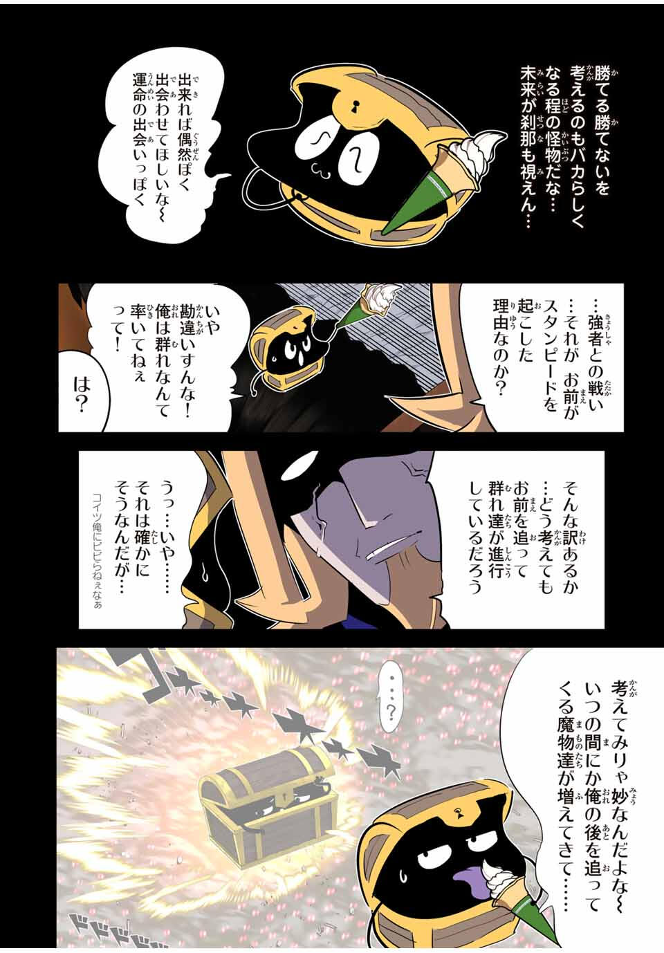 転生したら第七王子だったので、気ままに魔術を極めます Chap 207 - Next Chap 208