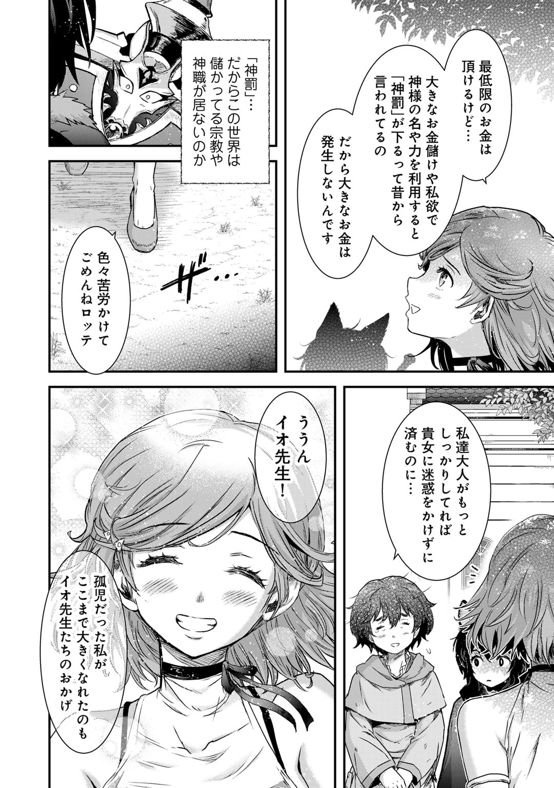 転生したら剣でした Chap 72 - Next Chap 73