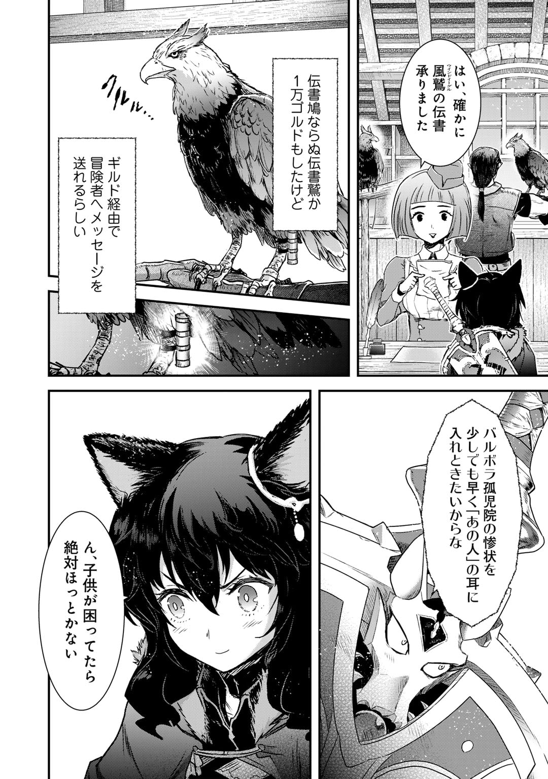 転生したら剣でした Chap 72 - Next Chap 73