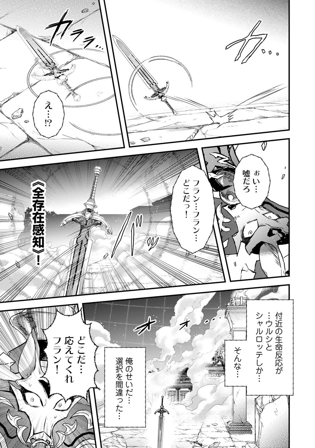 転生したら剣でした Chap 88 - Next Chap 89
