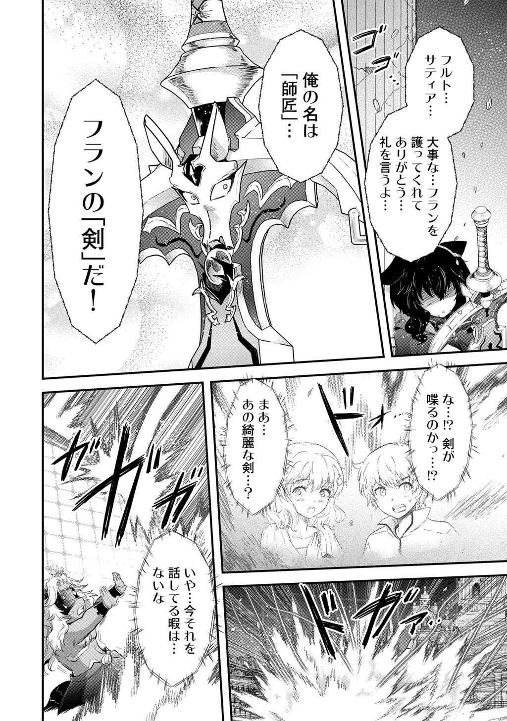 転生したら剣でした Chap 88 - Next Chap 89