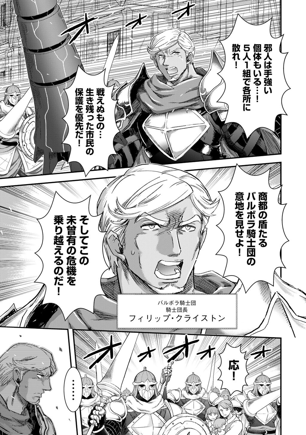 転生したら剣でした Chap 86 - Next Chap 87