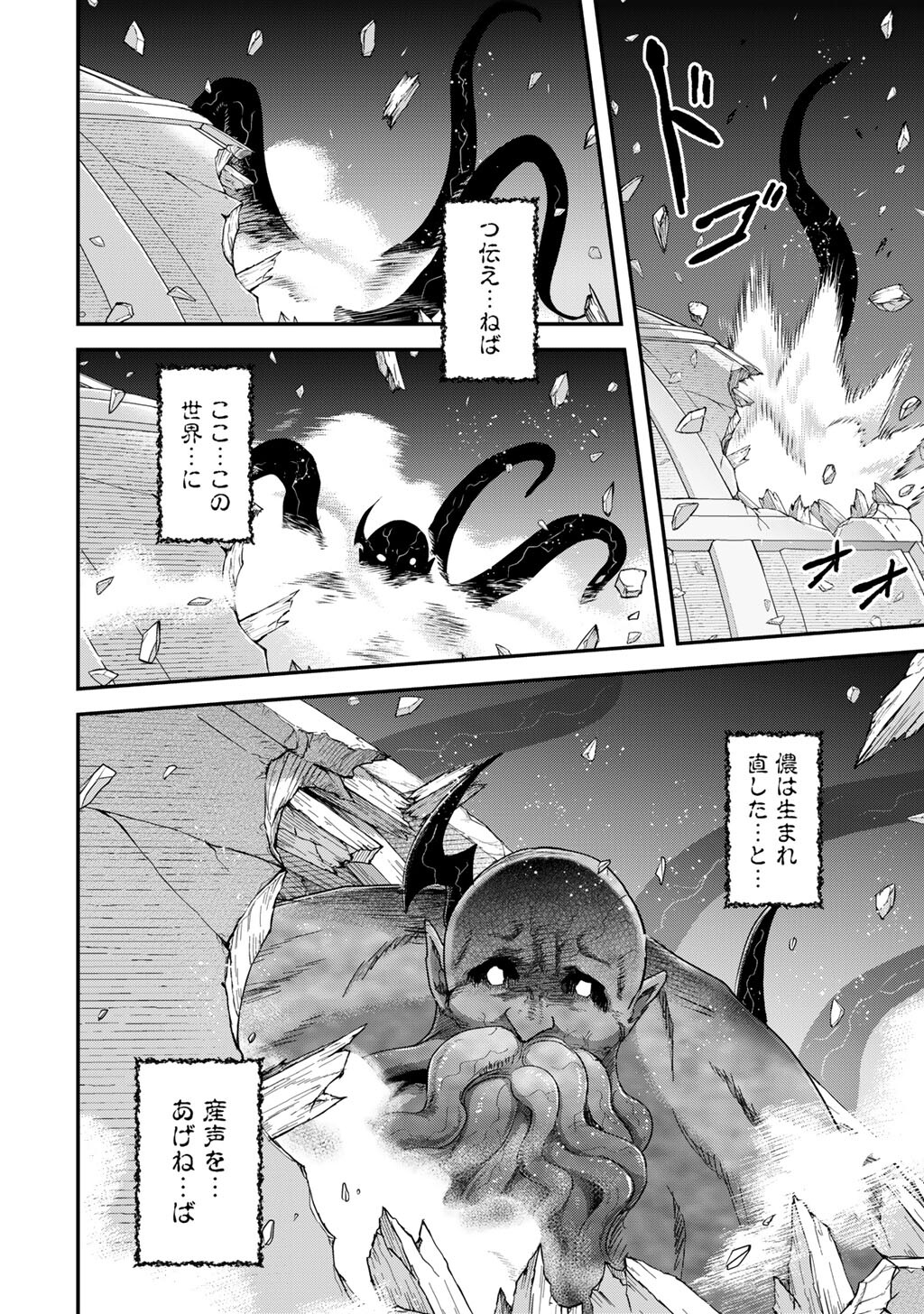 転生したら剣でした Chap 87 - Next Chap 88