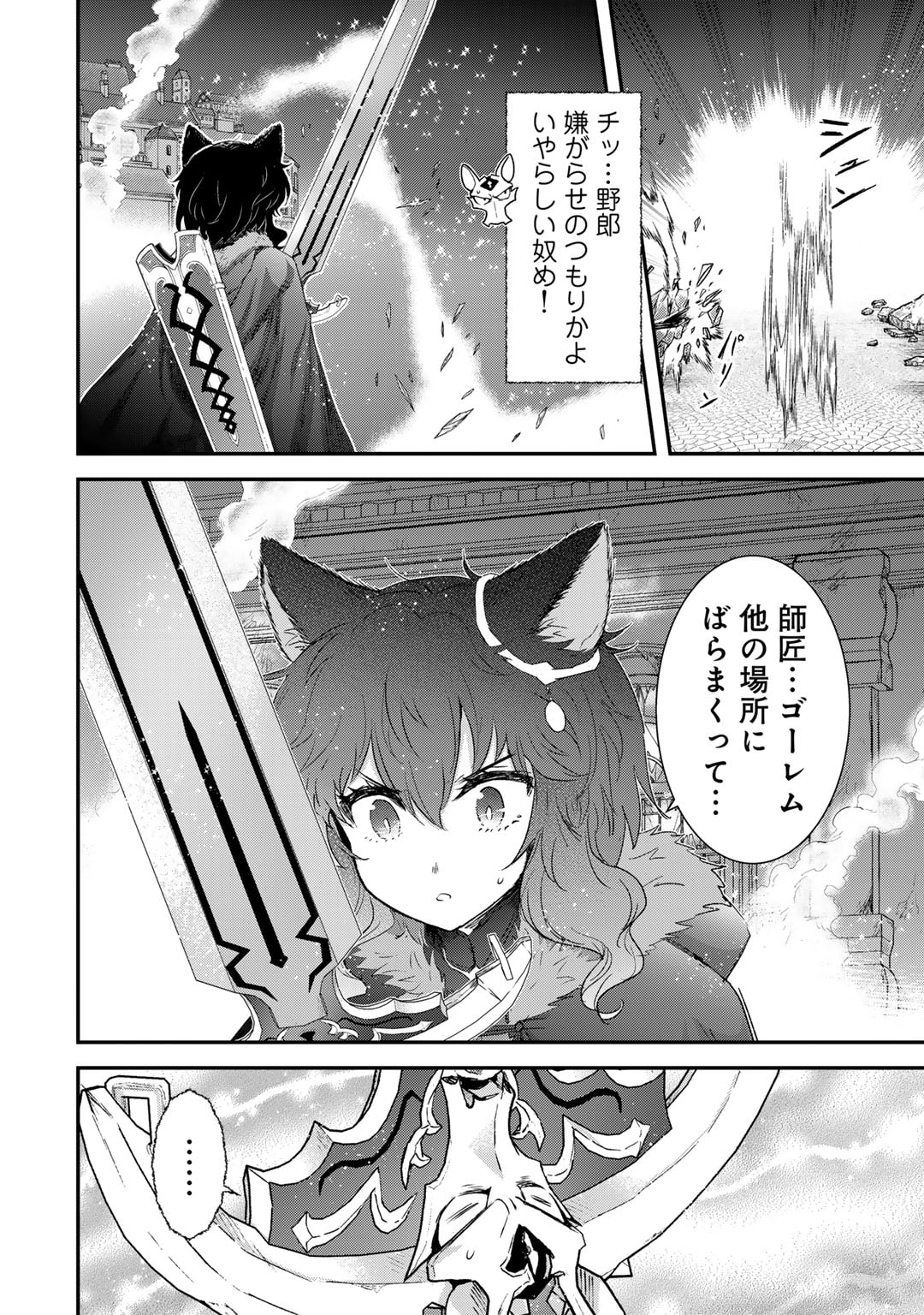 転生したら剣でした Chap 82 - Next Chap 83