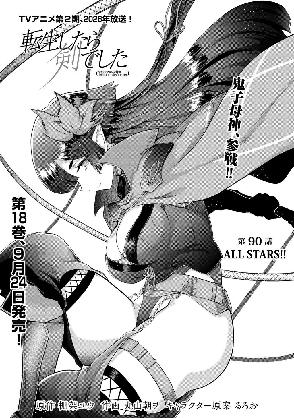 転生したら剣でした Chap 90 - Next Chap 91