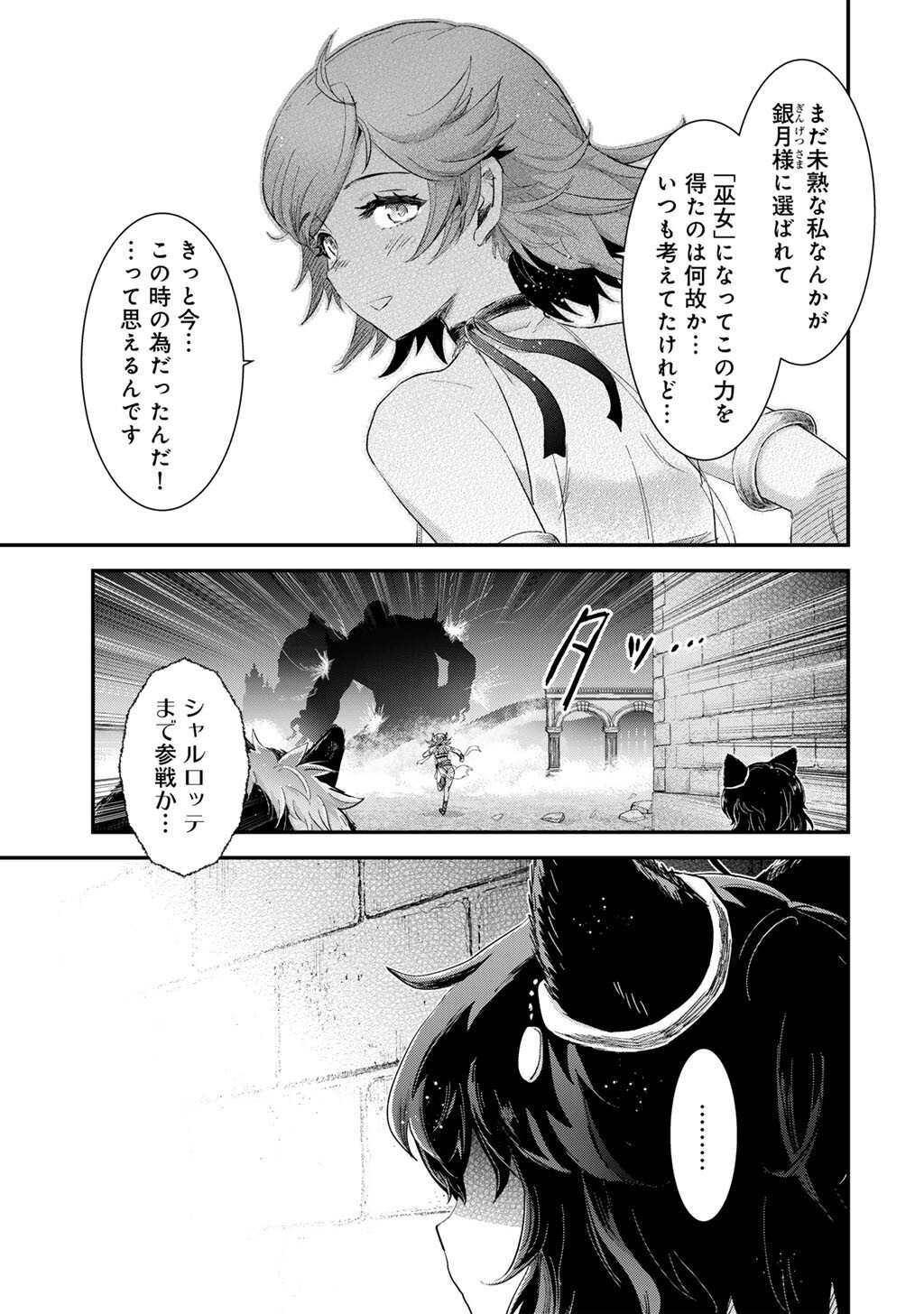 転生したら剣でした Chap 90 - Next Chap 91