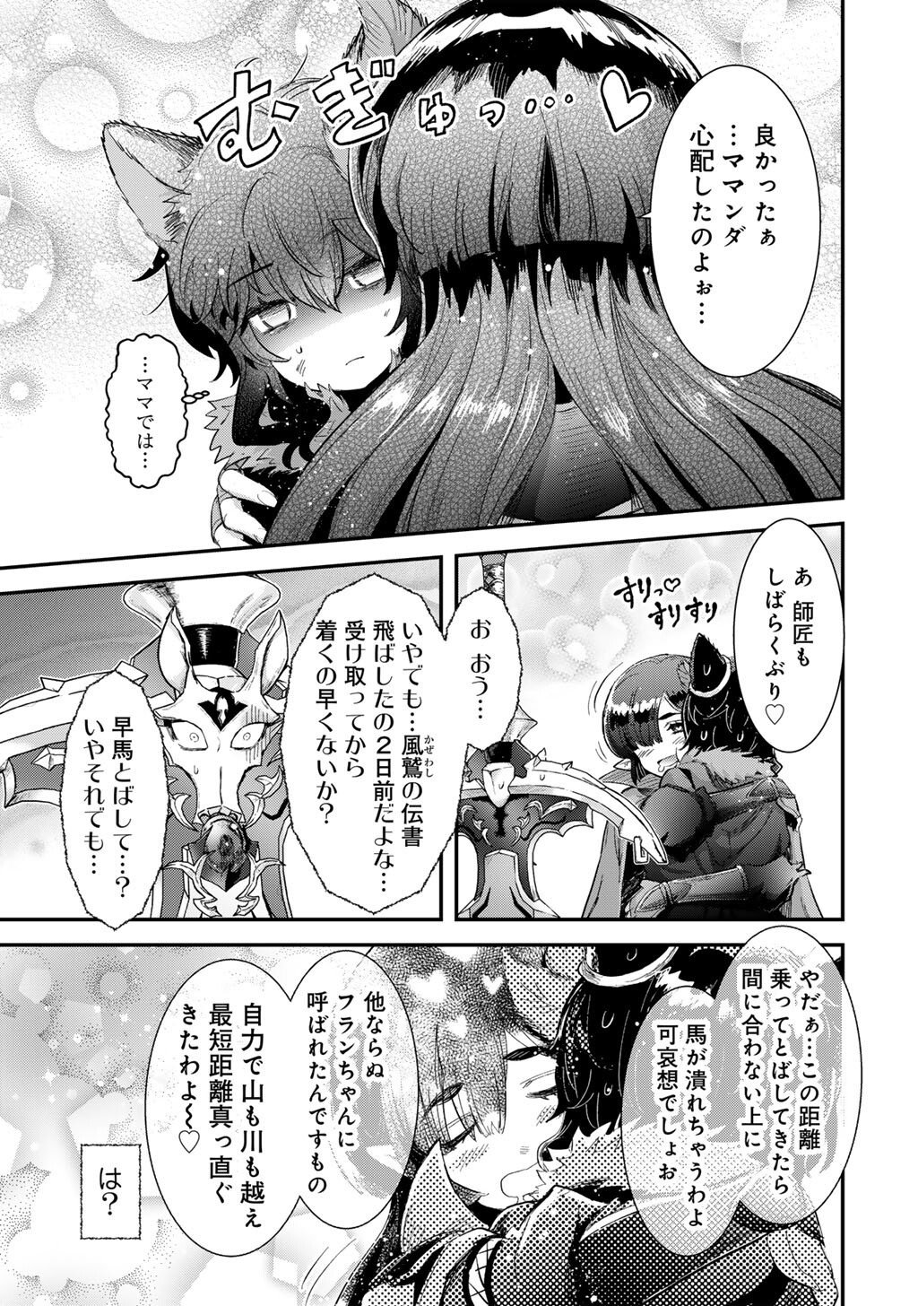 転生したら剣でした Chap 90 - Next Chap 91
