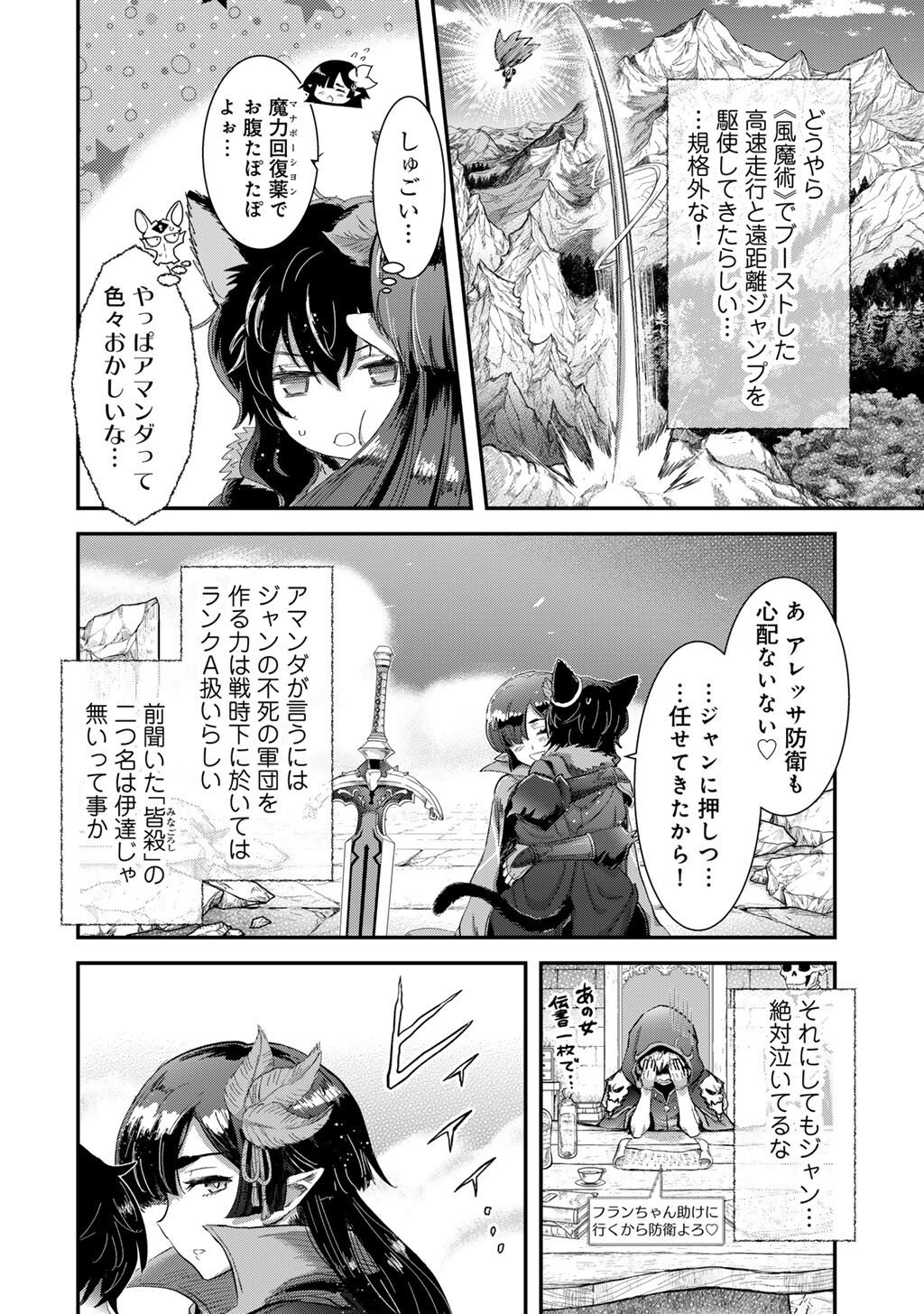 転生したら剣でした Chap 90 - Next Chap 91
