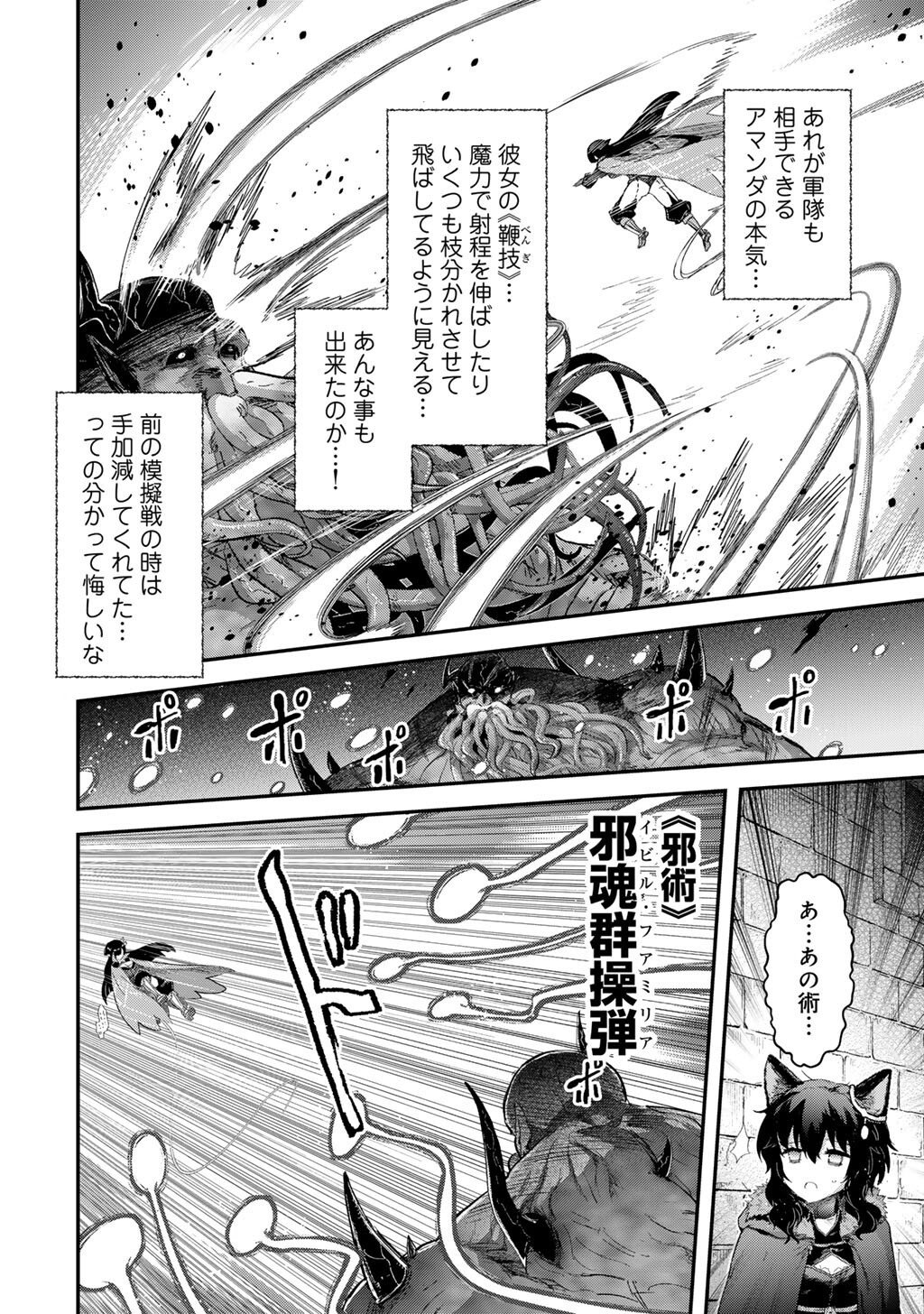 転生したら剣でした Chap 90 - Next Chap 91