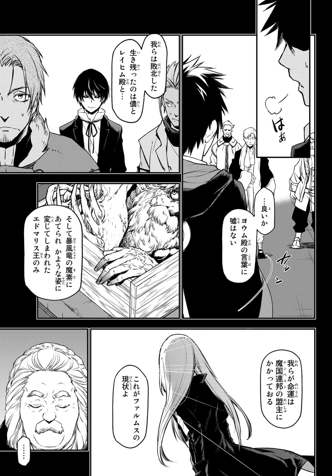 転生したらスライムだった件 Chap 88 - Next Chap 89