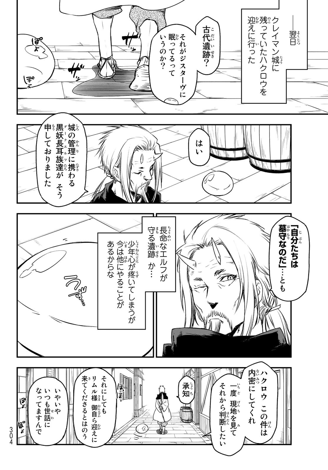 転生したらスライムだった件 Chap 89 - Next Chap 90