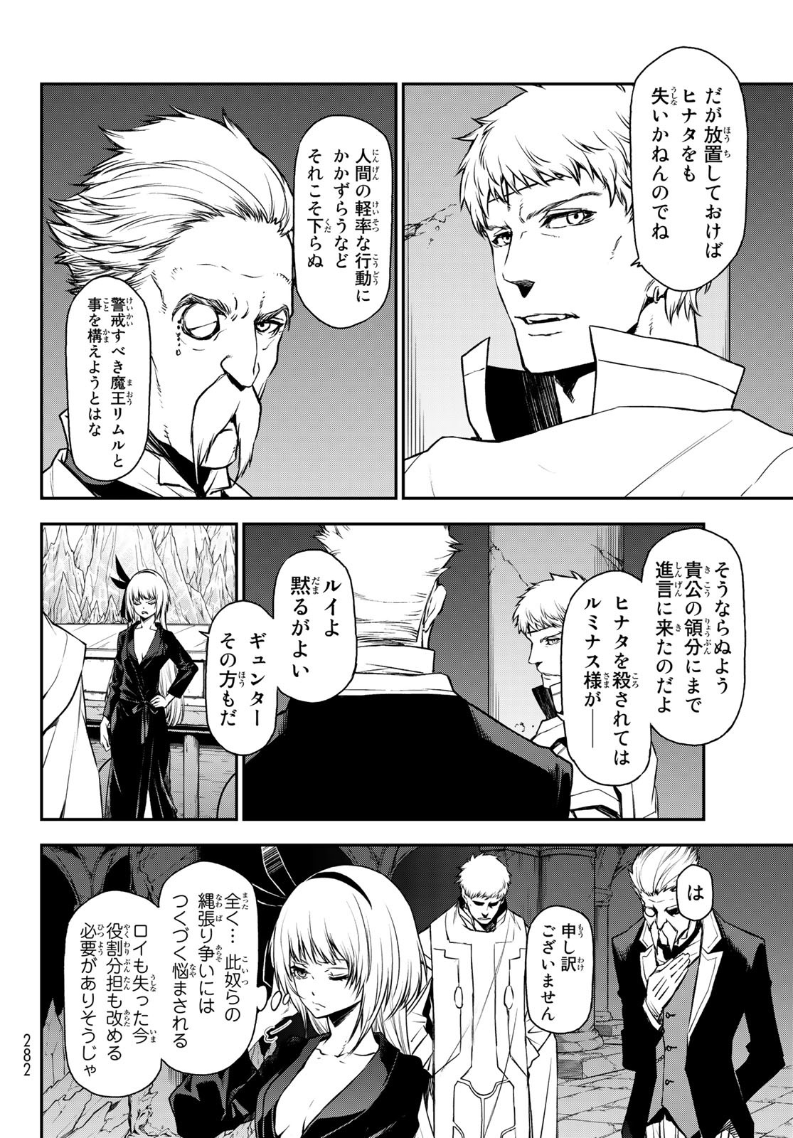 転生したらスライムだった件 Chap 93 - Next Chap 94