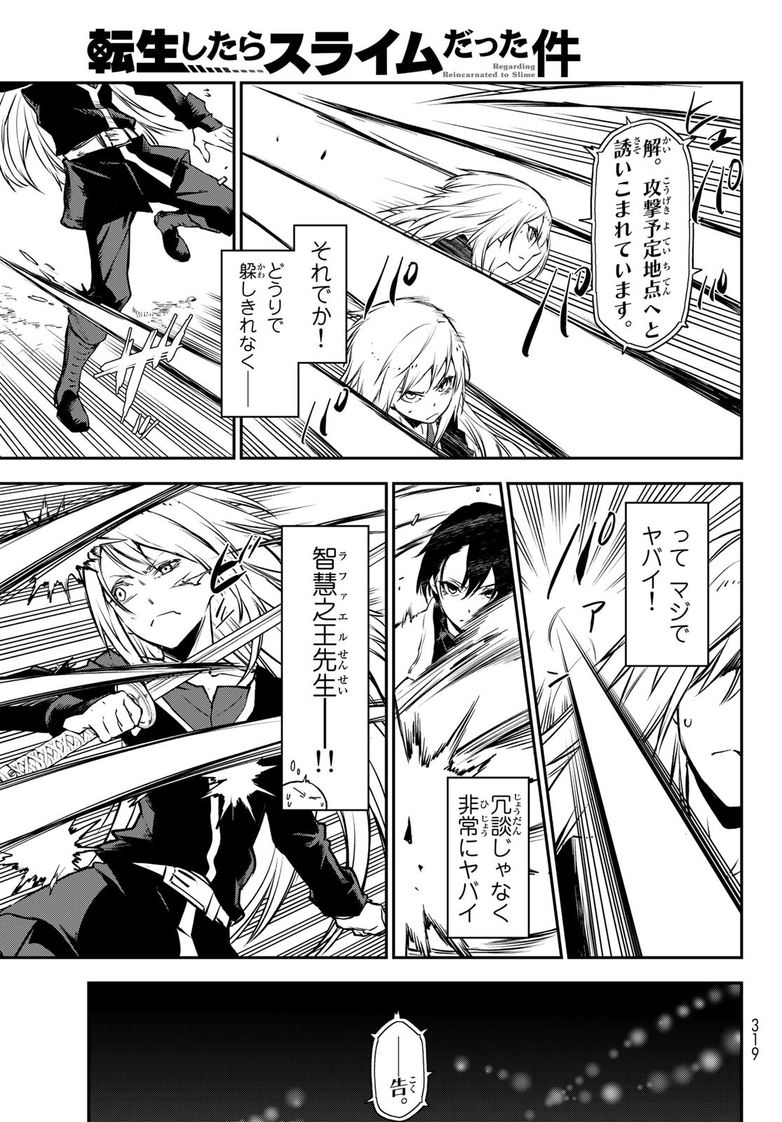 転生したらスライムだった件 Chap 93 - Next Chap 94