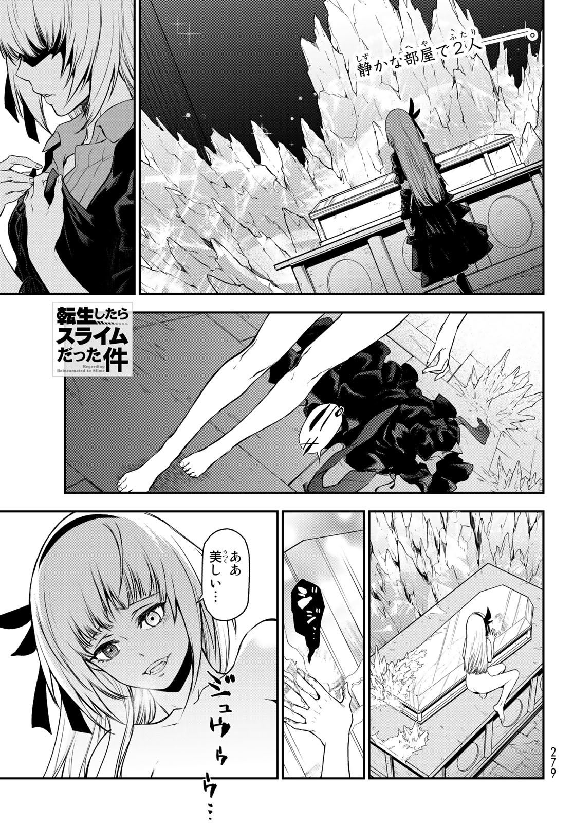 転生したらスライムだった件 Chap 93 - Next Chap 94