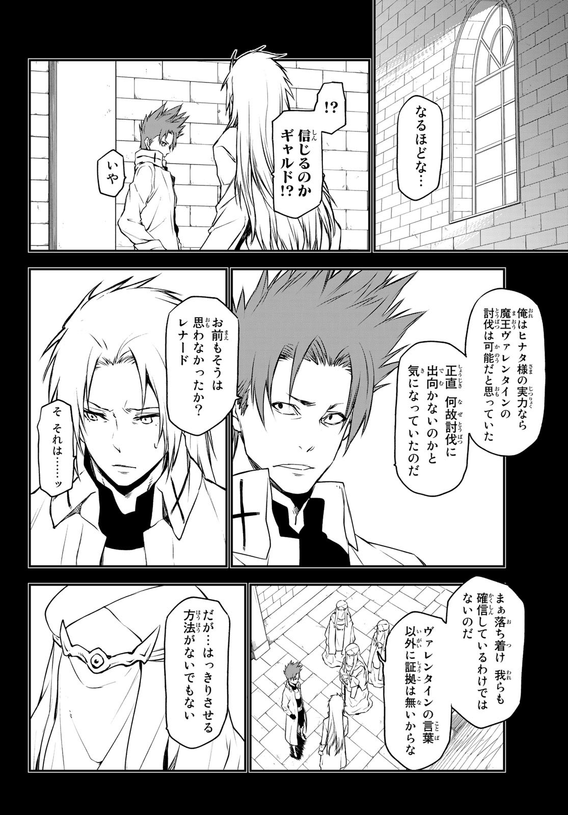 転生したらスライムだった件 Chap 92 - Next Chap 93