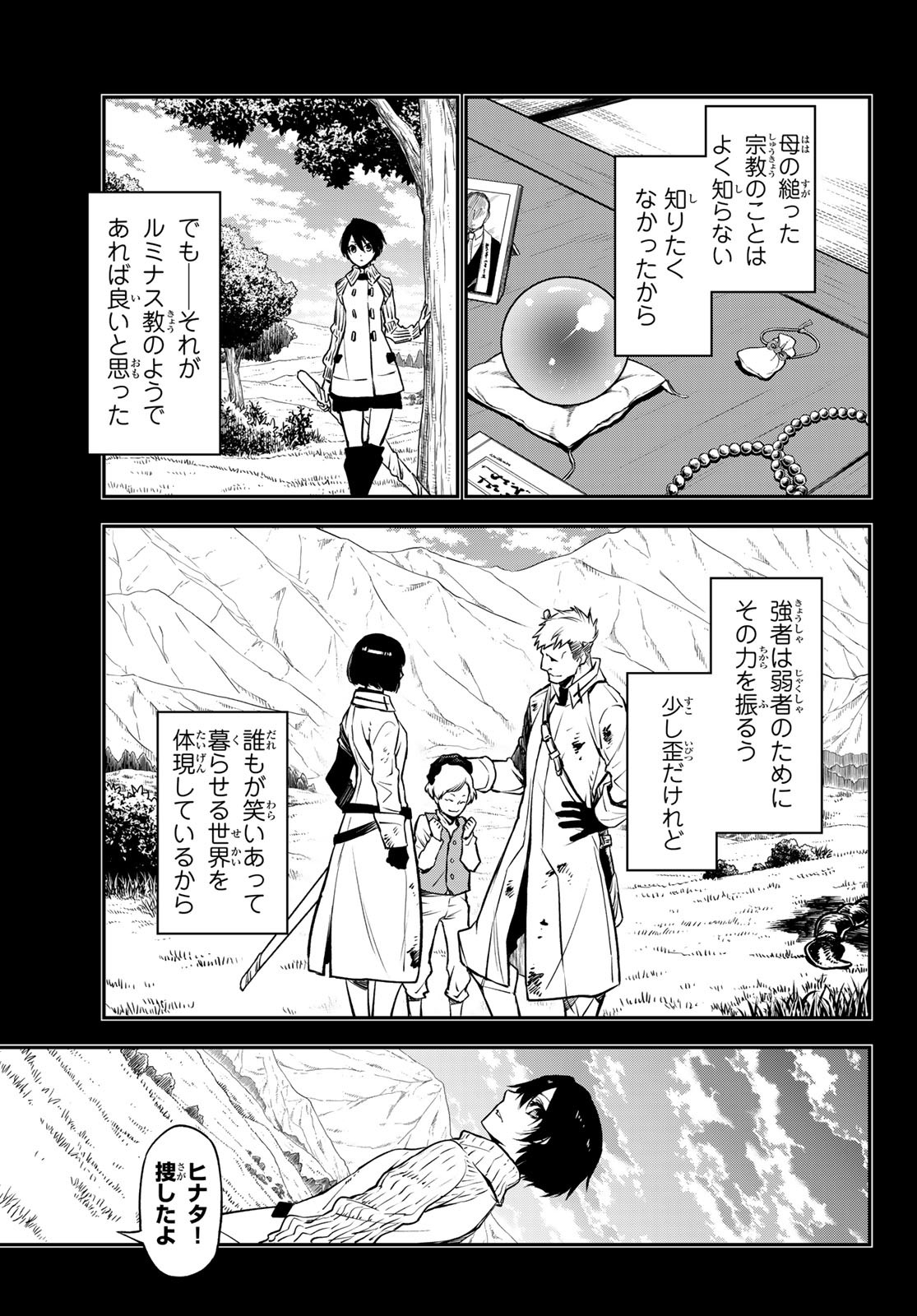 転生したらスライムだった件 Chap 97 - Next Chap 98