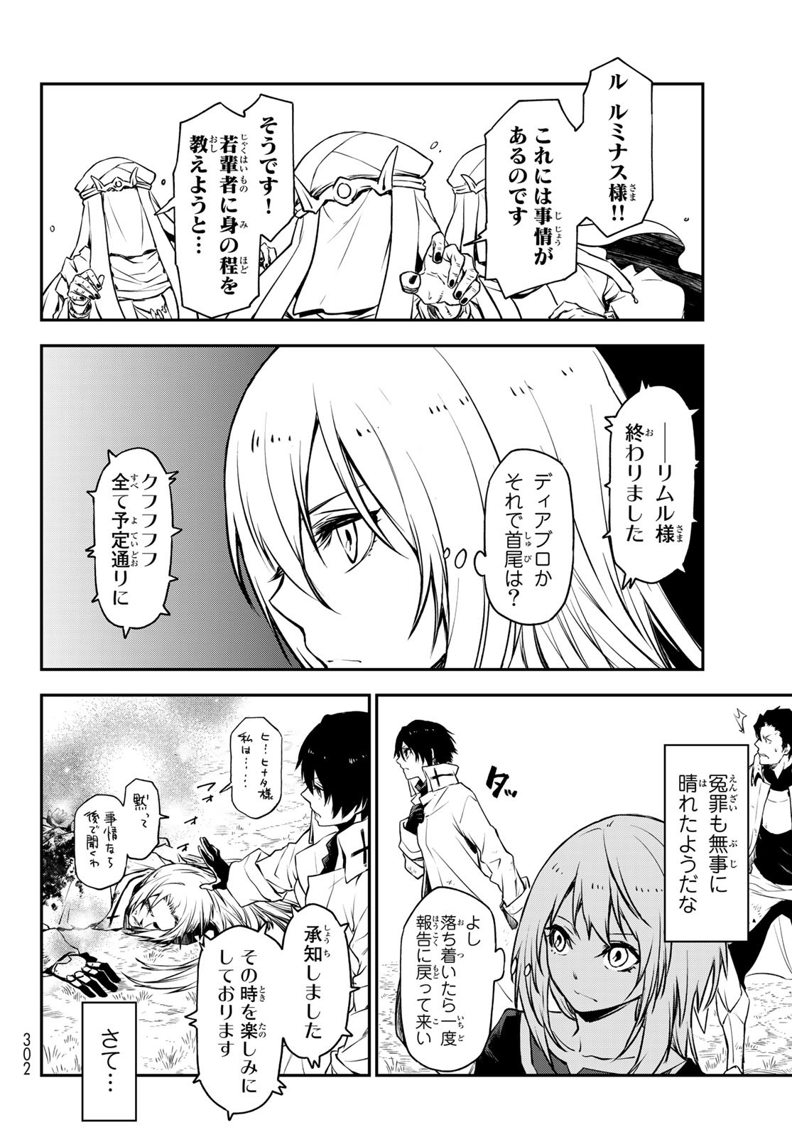 転生したらスライムだった件 Chap 97 - Next Chap 98