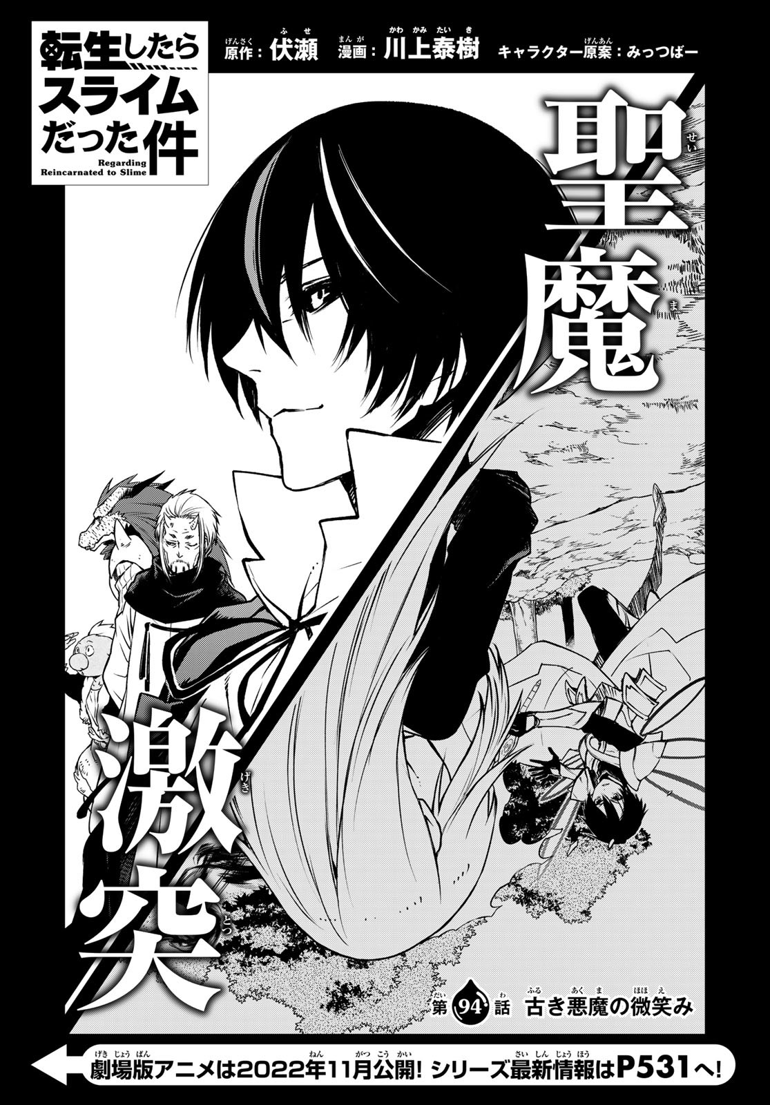転生したらスライムだった件 Chap 94 - Next Chap 95