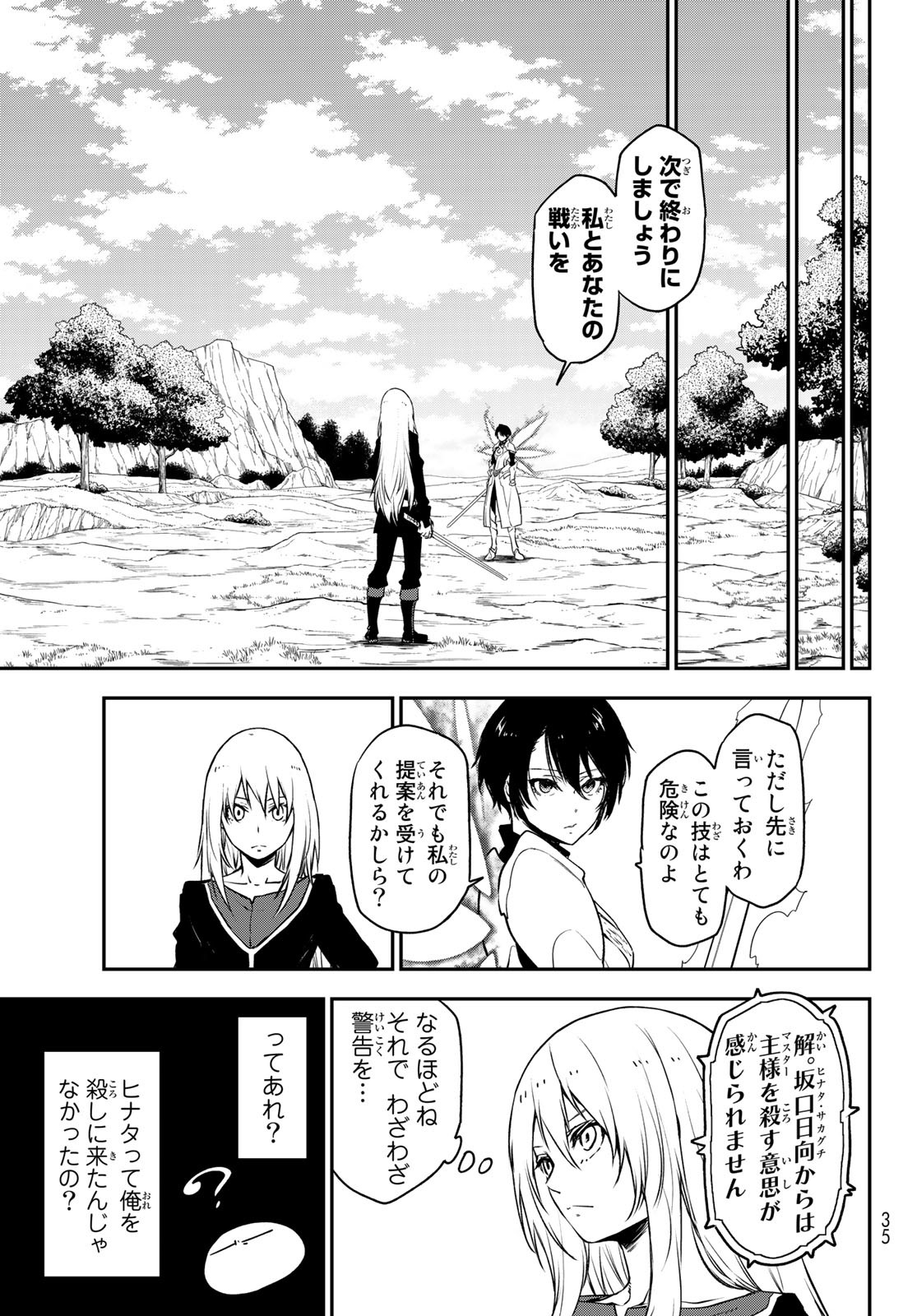 転生したらスライムだった件 Chap 95 - Next Chap 96