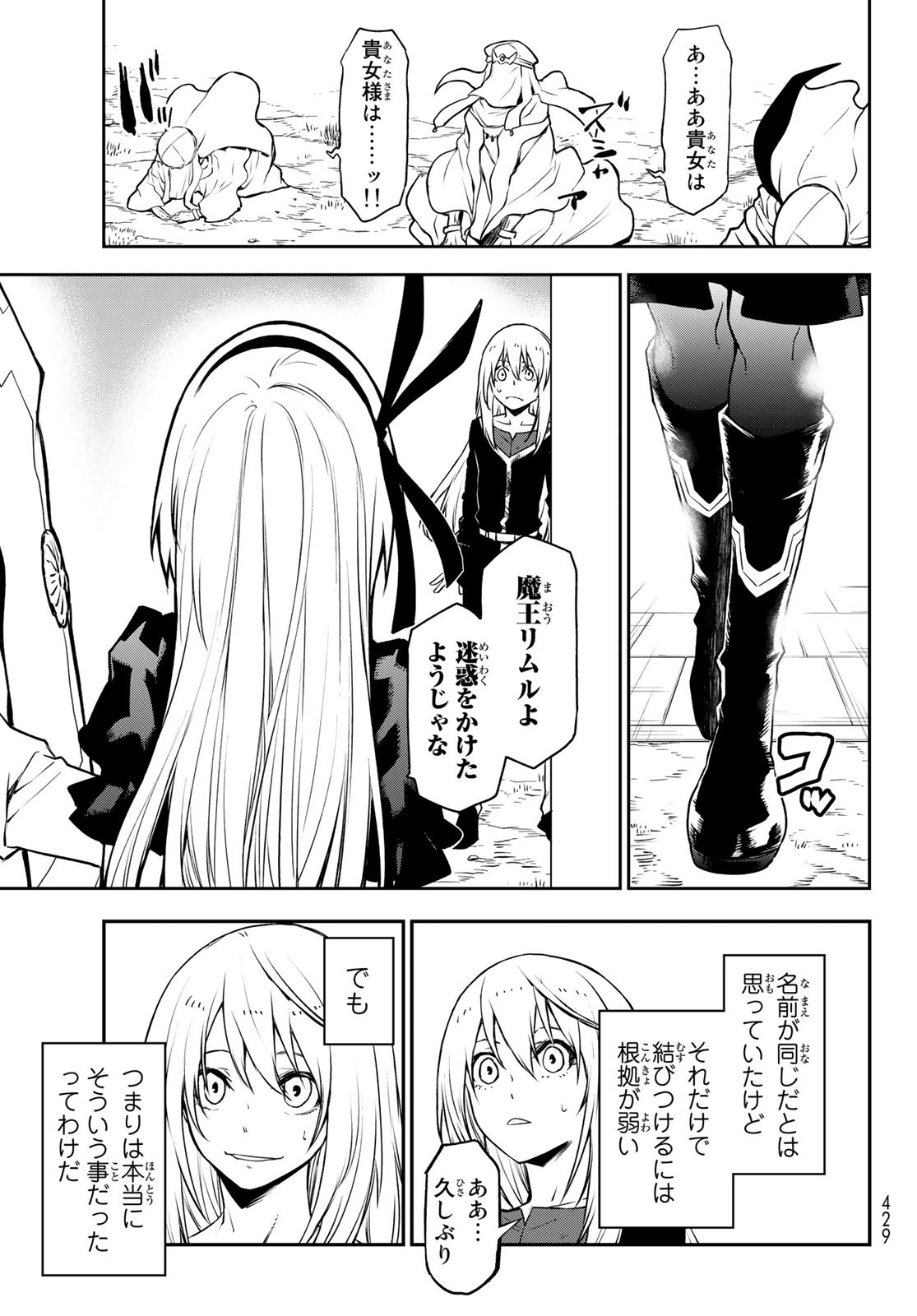 転生したらスライムだった件 Chap 96 - Next Chap 97