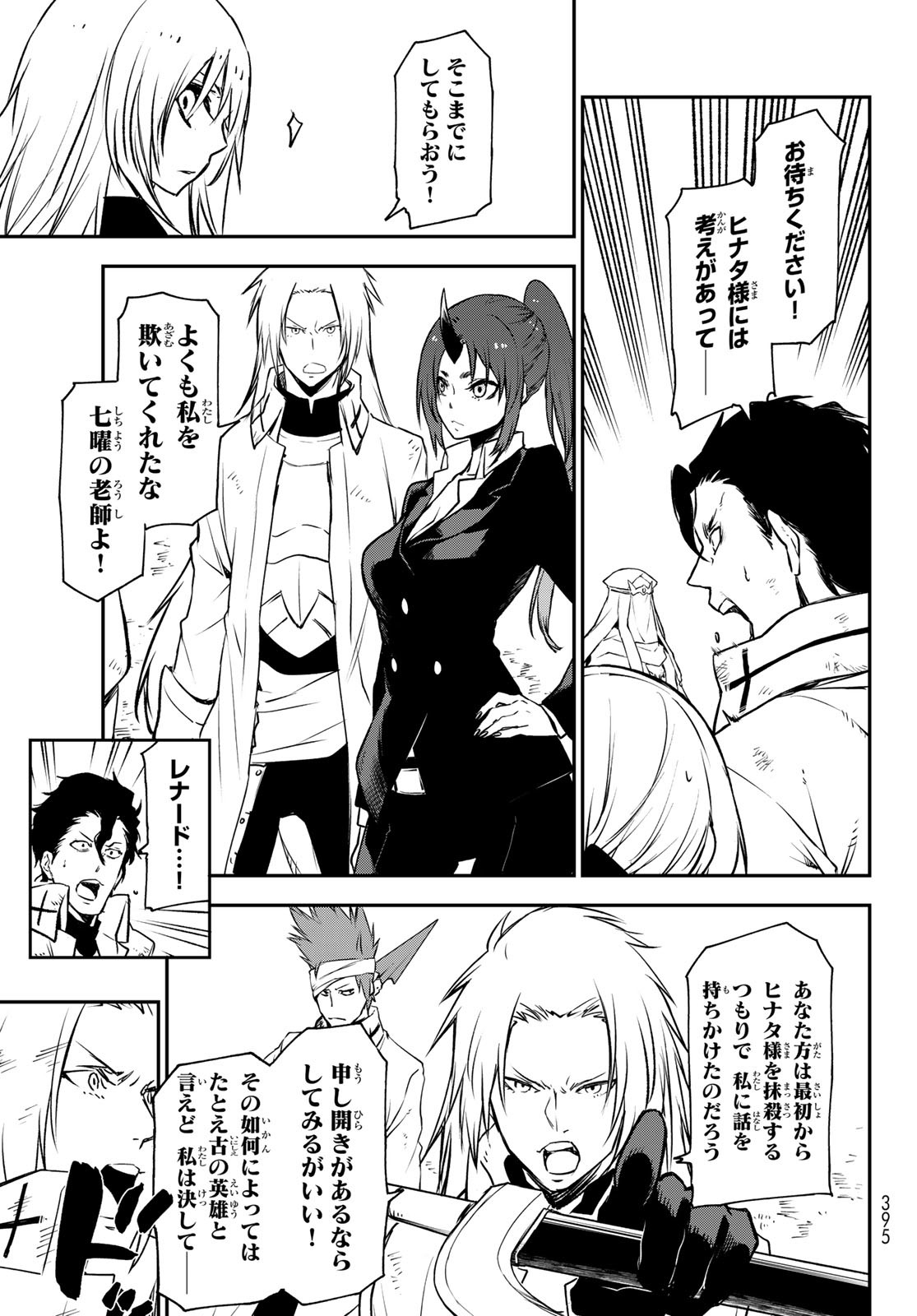 転生したらスライムだった件 Chap 96 - Next Chap 97
