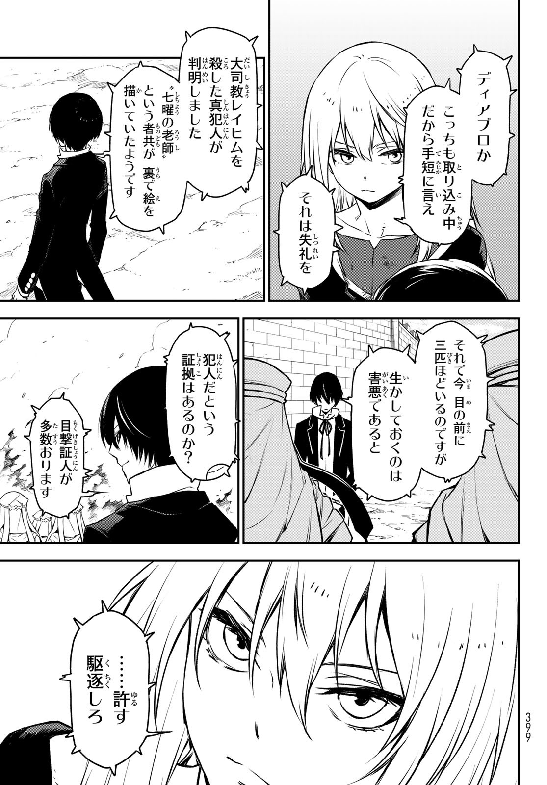 転生したらスライムだった件 Chap 96 - Next Chap 97