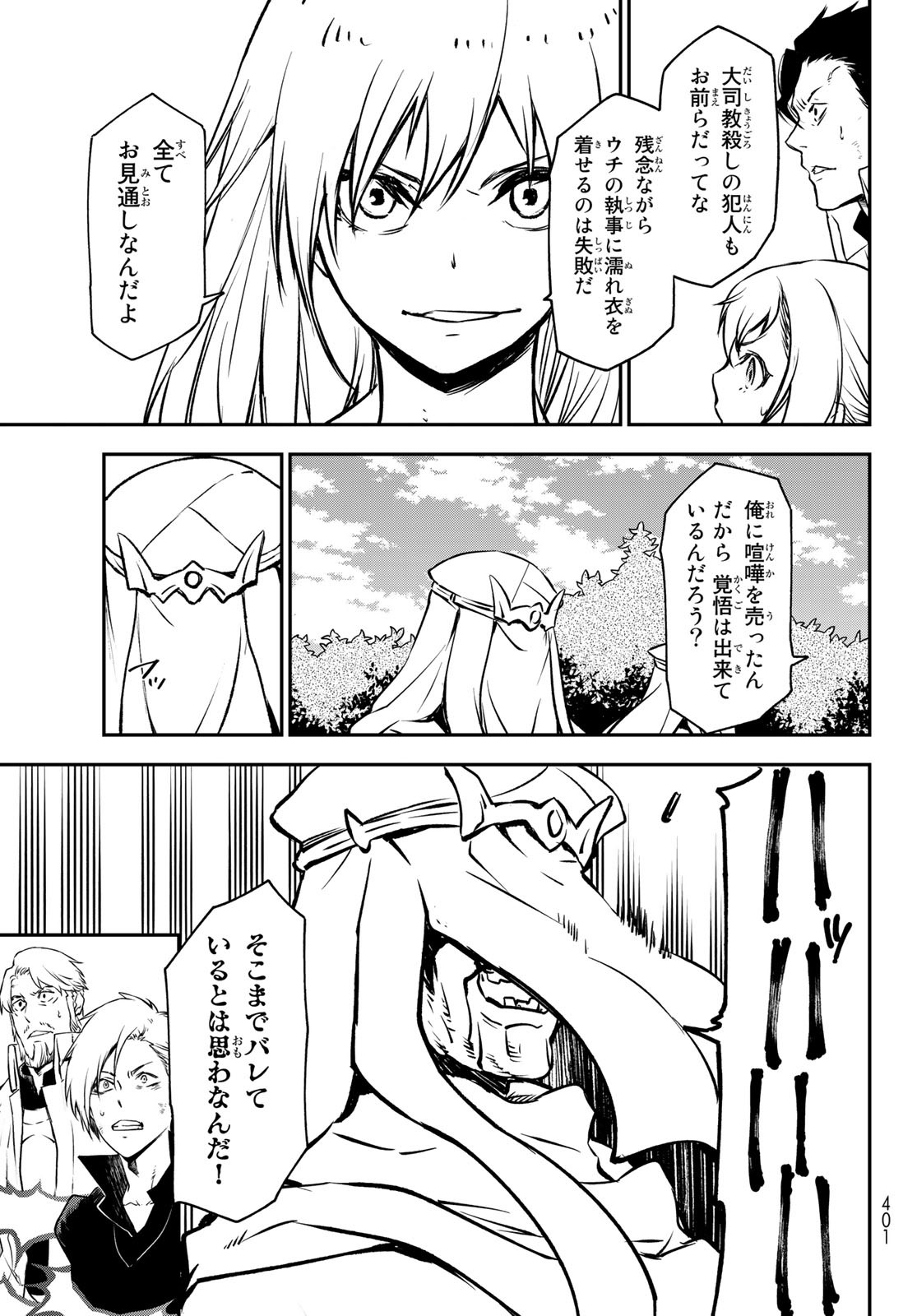 転生したらスライムだった件 Chap 96 - Next Chap 97