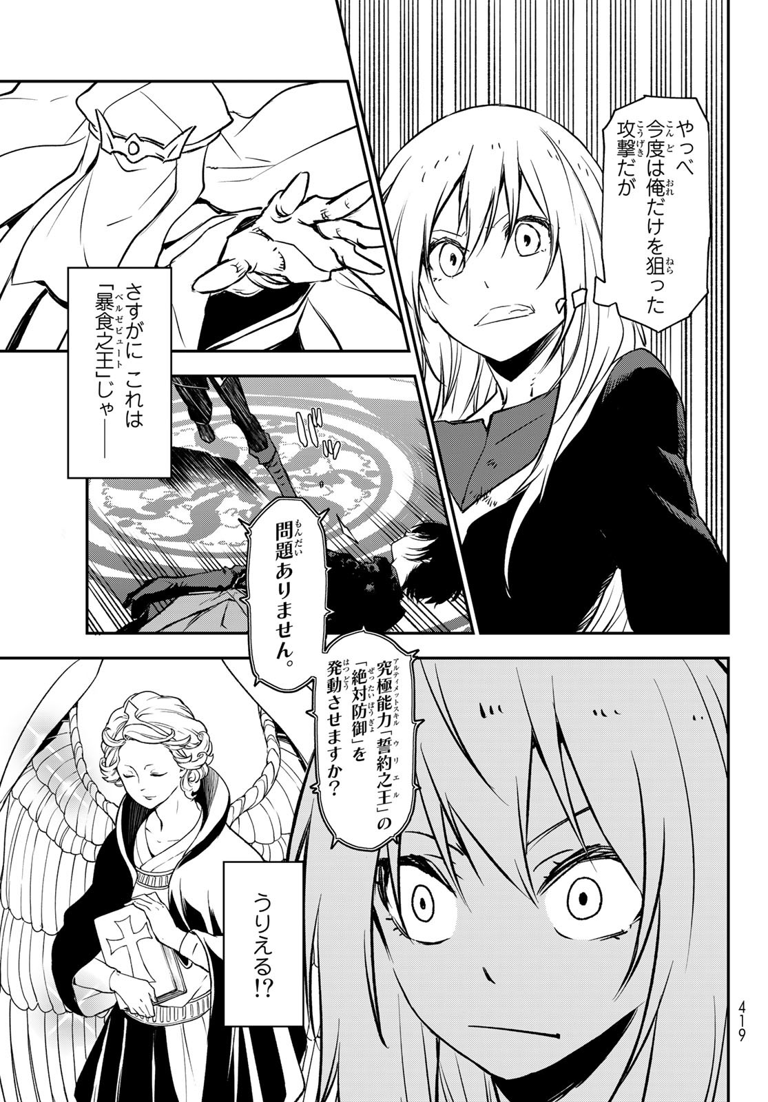 転生したらスライムだった件 Chap 96 - Next Chap 97