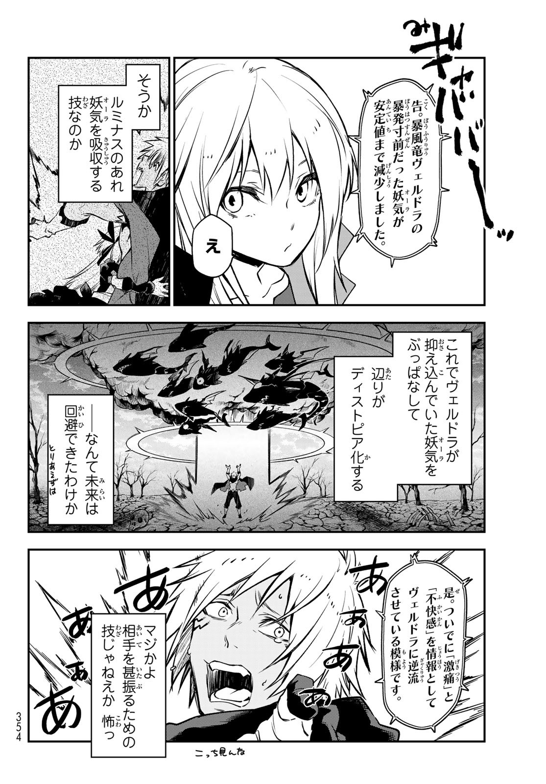 転生したらスライムだった件 Chap 98 - Next Chap 99