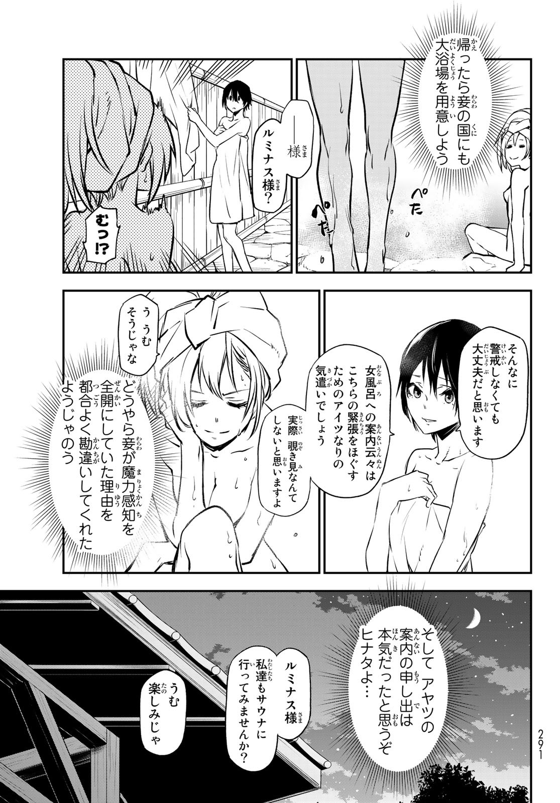 転生したらスライムだった件 Chap 99 - Next Chap 100