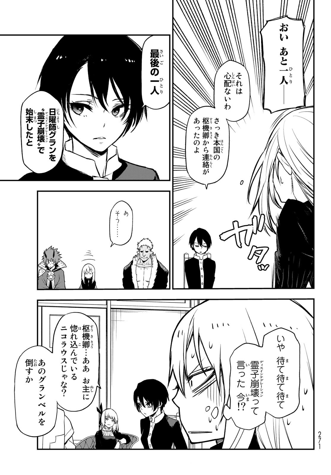 転生したらスライムだった件 Chap 100 - Next Chap 101