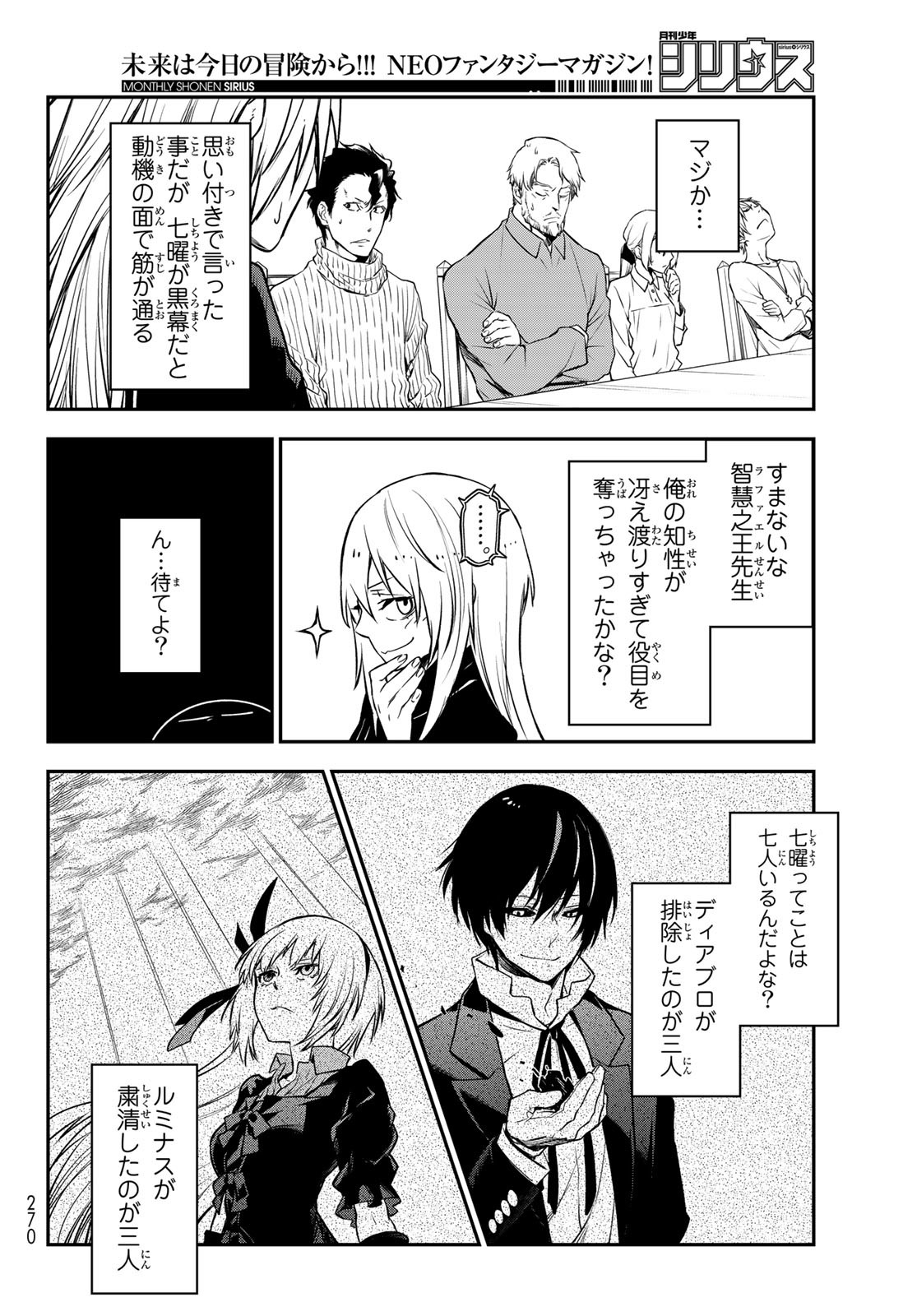 転生したらスライムだった件 Chap 100 - Next Chap 101