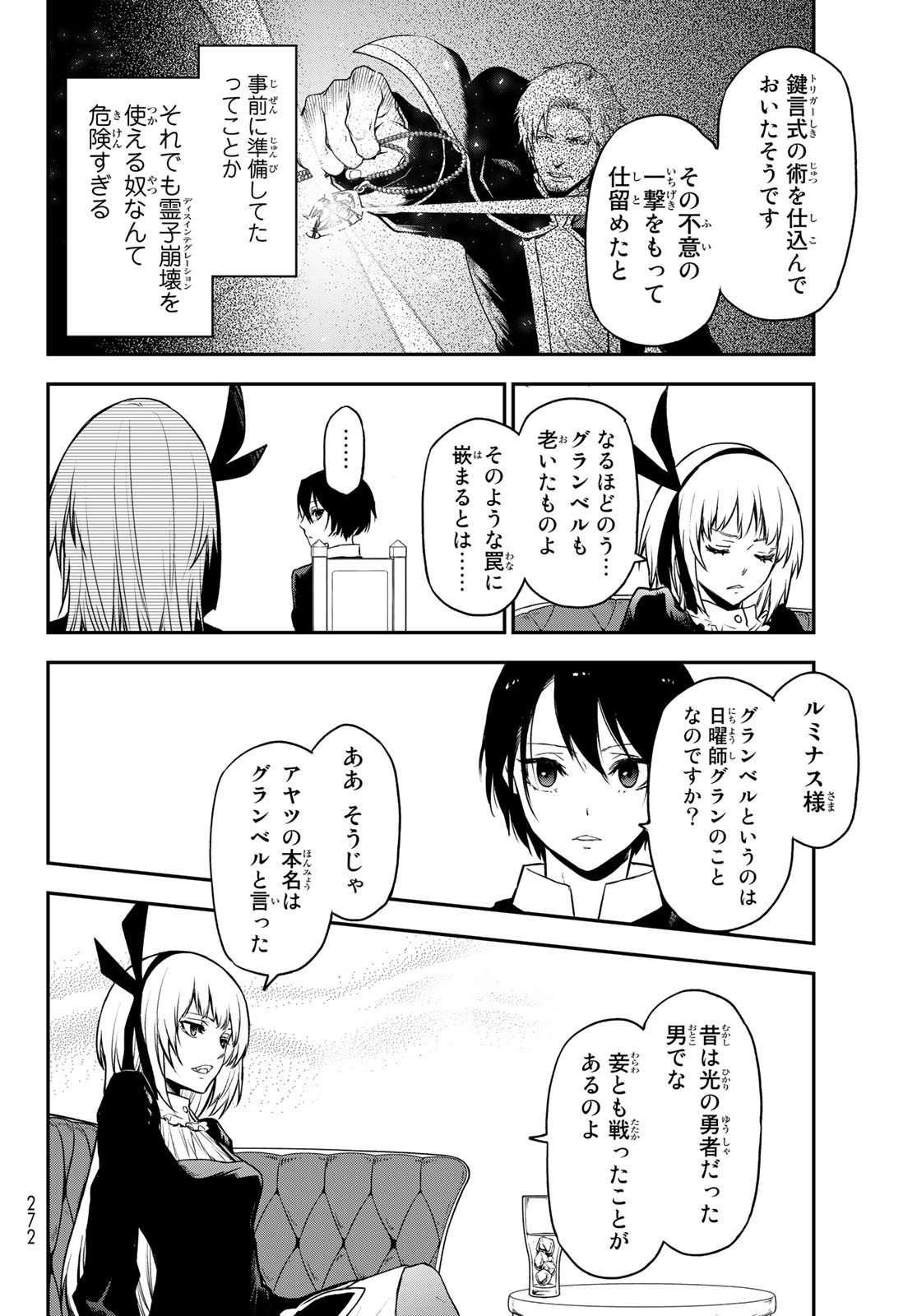 転生したらスライムだった件 Chap 100 - Next Chap 101