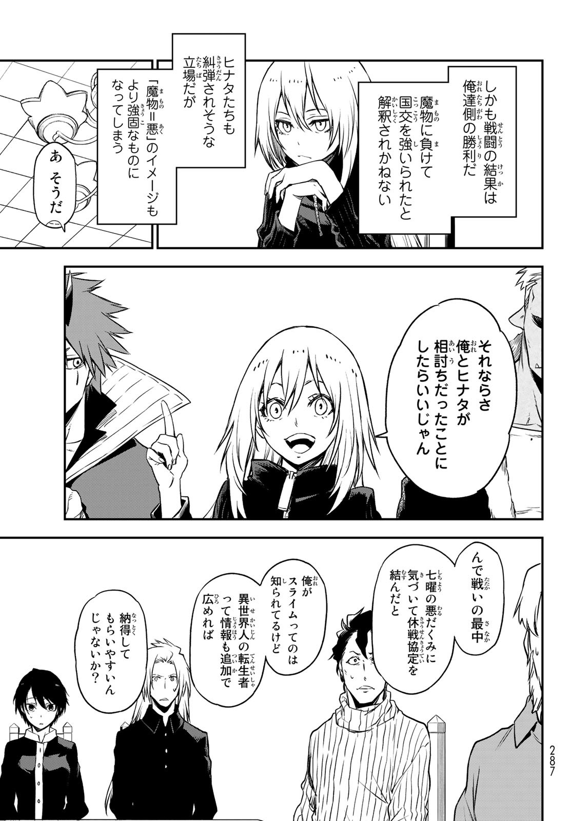 転生したらスライムだった件 Chap 100 - Next Chap 101