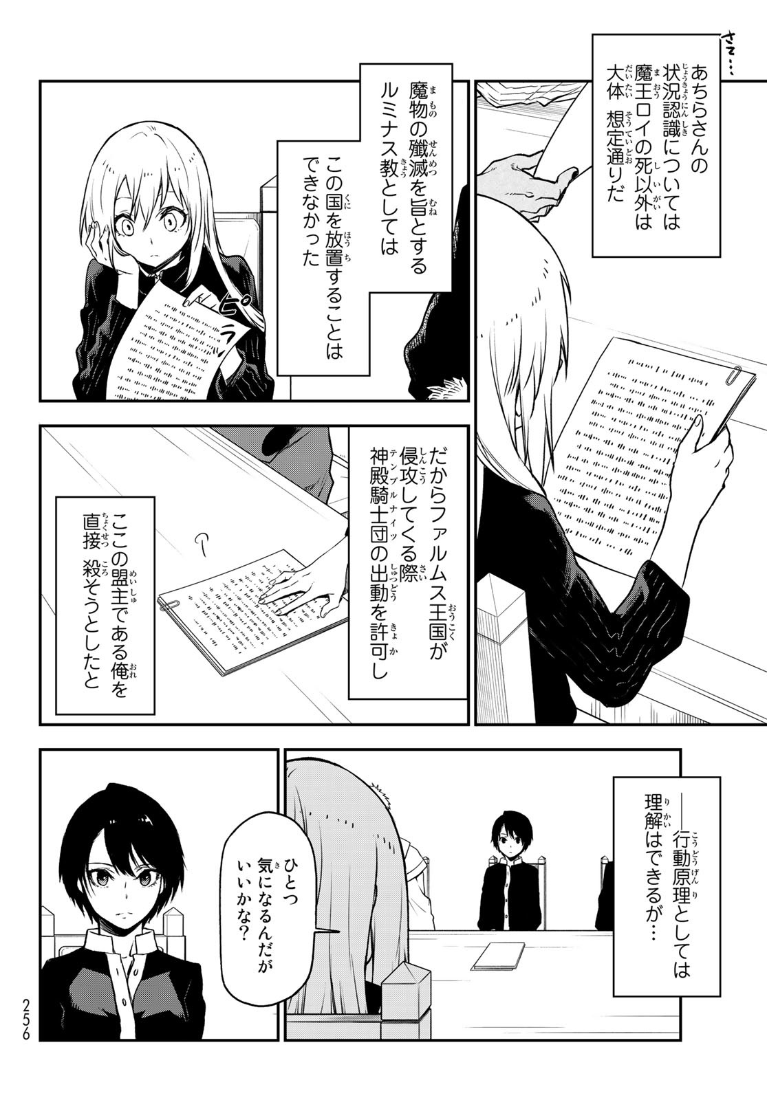 転生したらスライムだった件 Chap 100 - Next Chap 101
