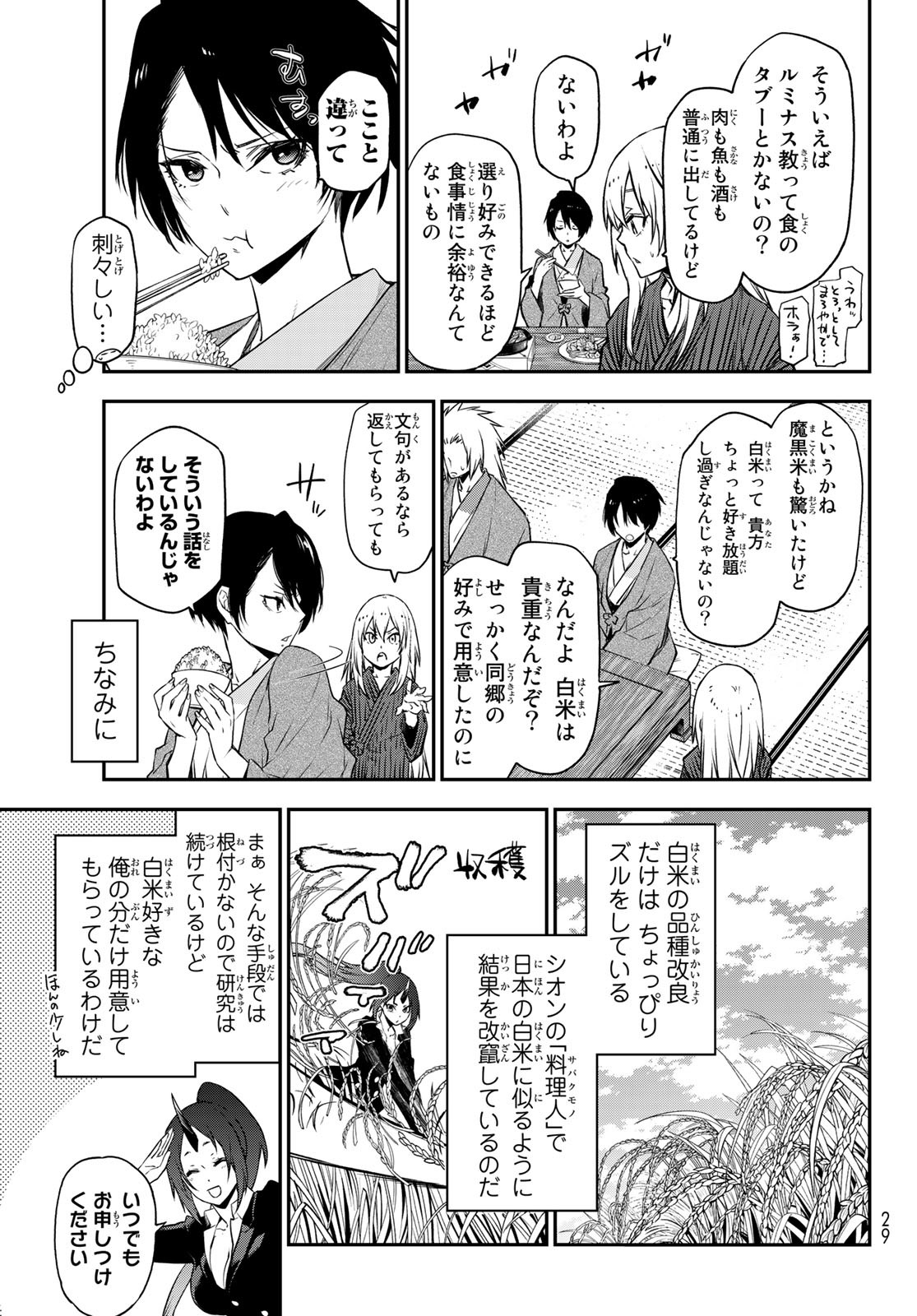 転生したらスライムだった件 Chap 101 - Next Chap 102