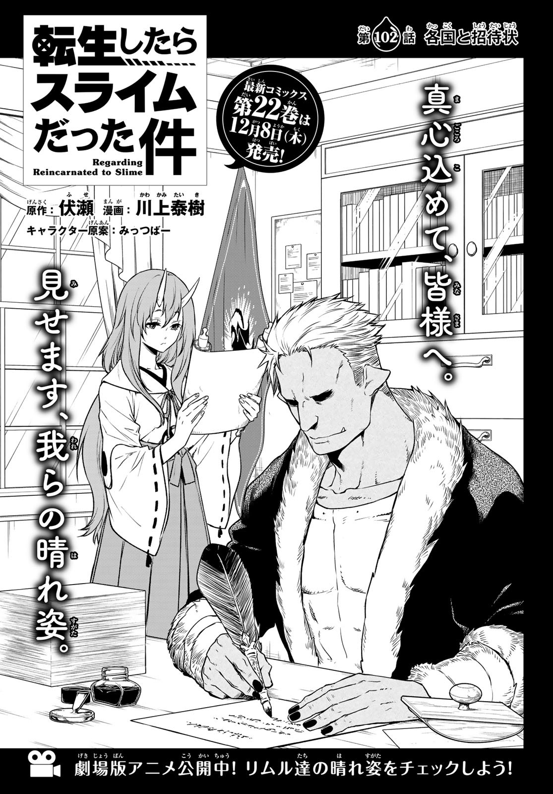転生したらスライムだった件 Chap 102 - Next Chap 103