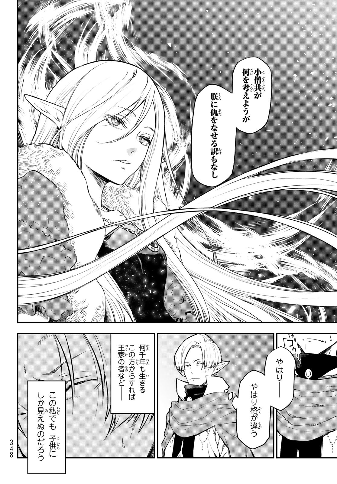 転生したらスライムだった件 Chap 102 - Next Chap 103