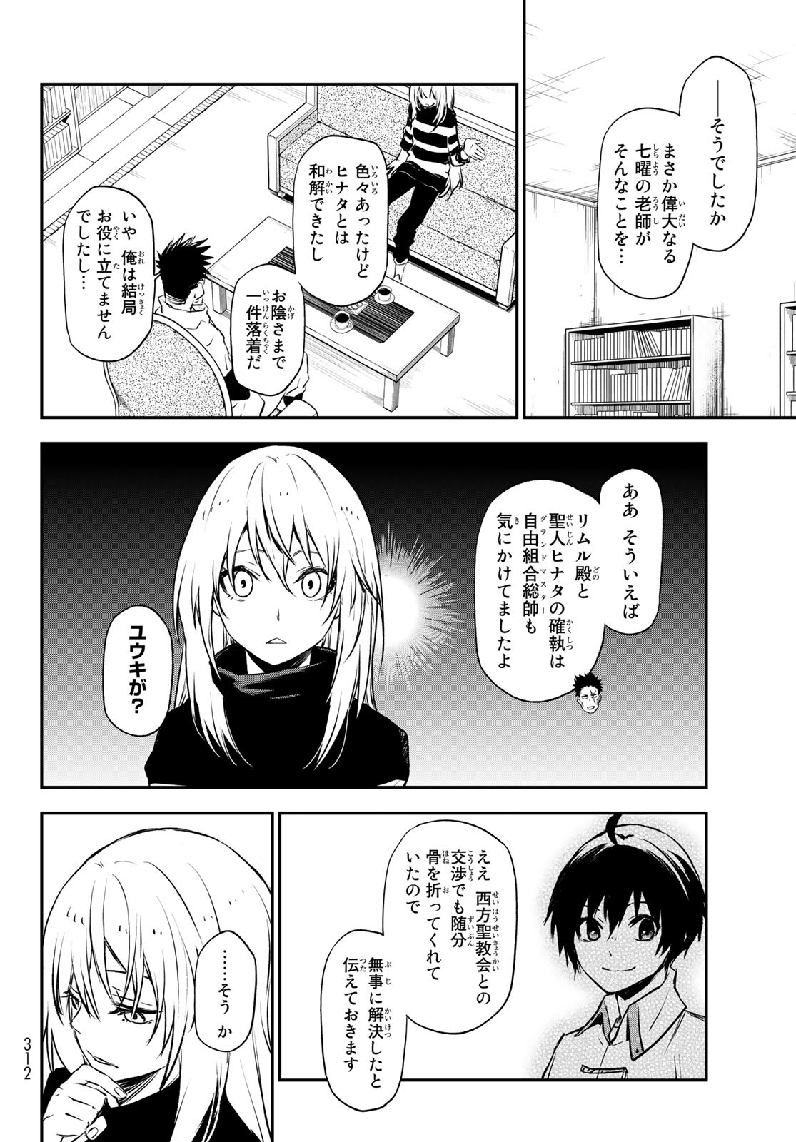 転生したらスライムだった件 Chap 103 - Next Chap 104