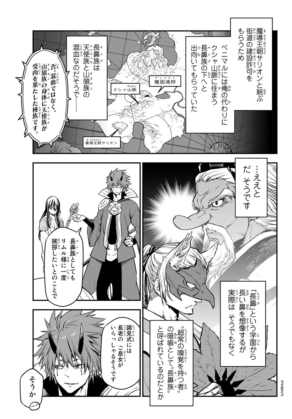 転生したらスライムだった件 Chap 104 - Next Chap 105