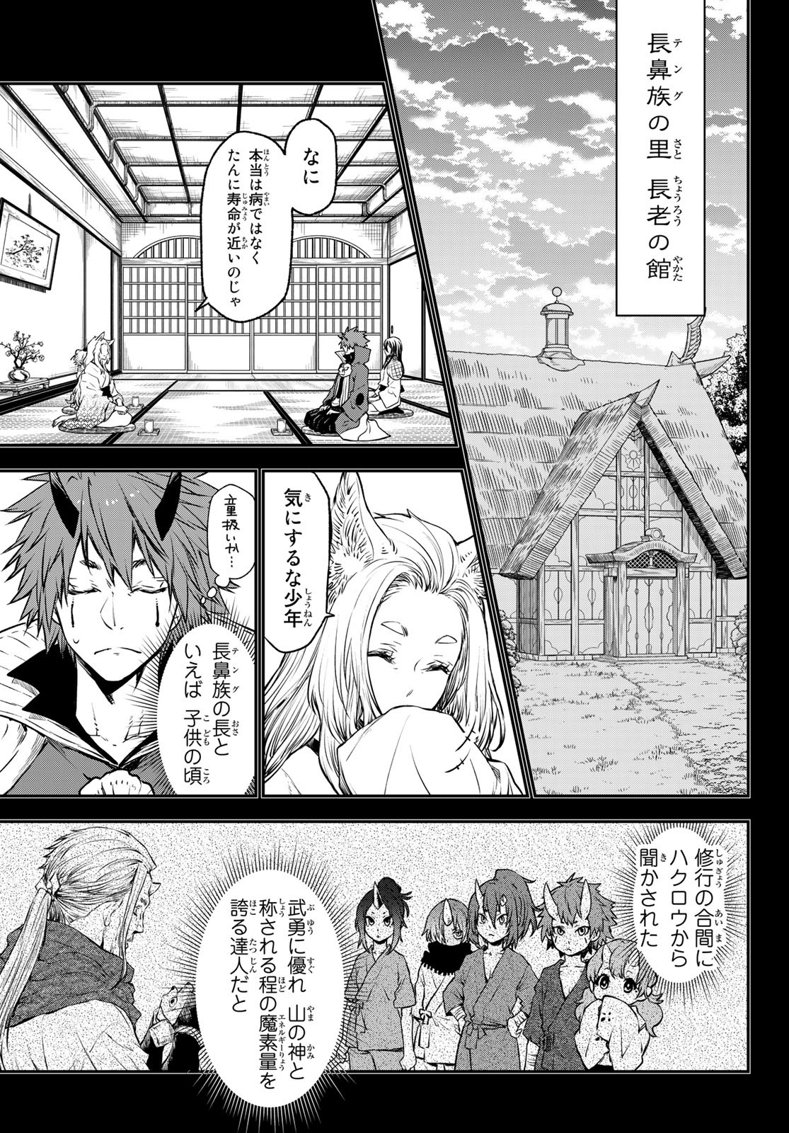 転生したらスライムだった件 Chap 105 - Next Chap 106