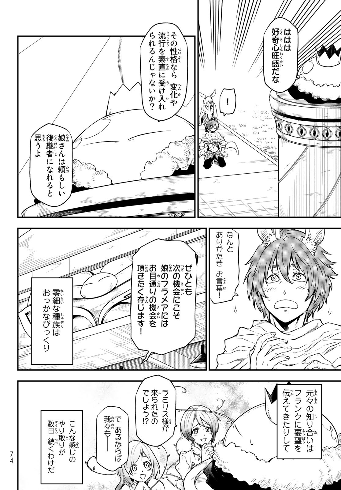 転生したらスライムだった件 Chap 106 - Next Chap 107