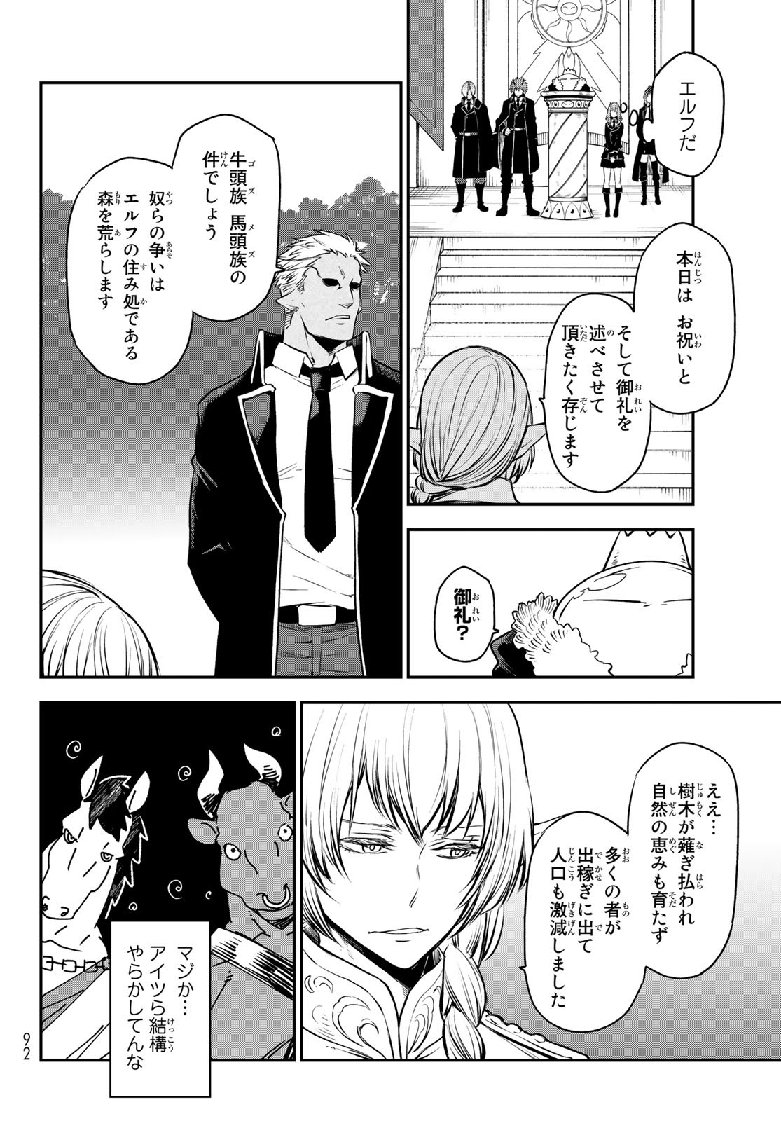 転生したらスライムだった件 Chap 106 - Next Chap 107
