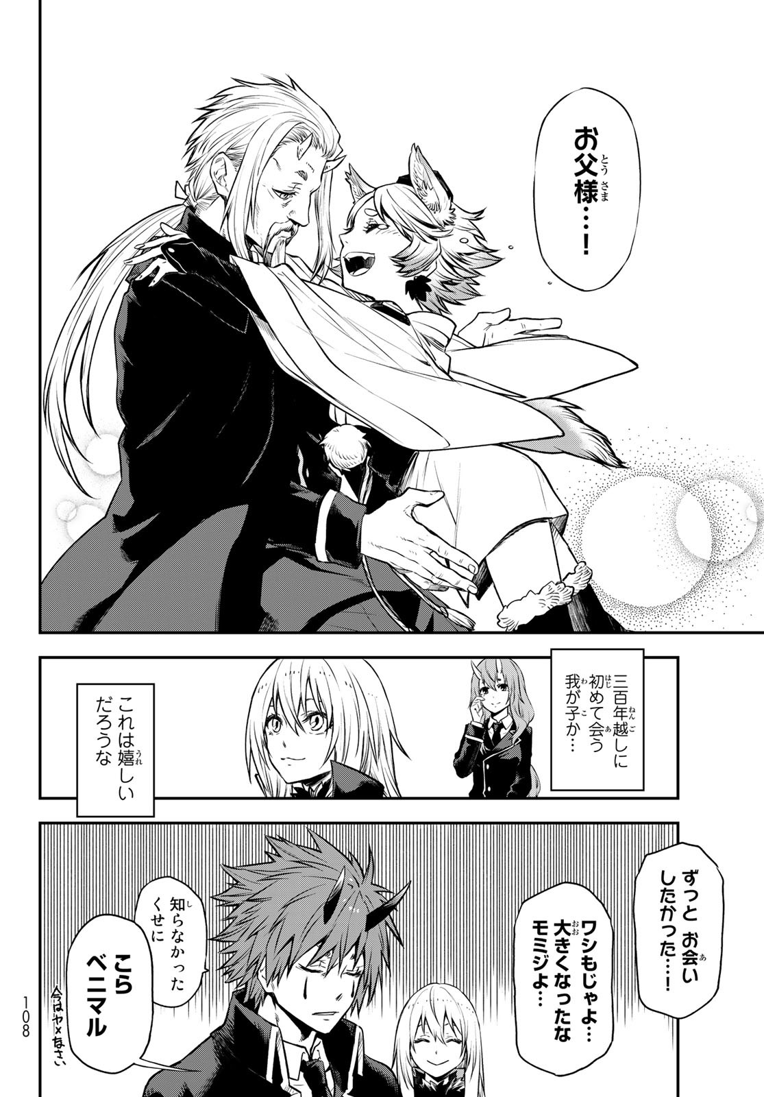 転生したらスライムだった件 Chap 106 - Next Chap 107