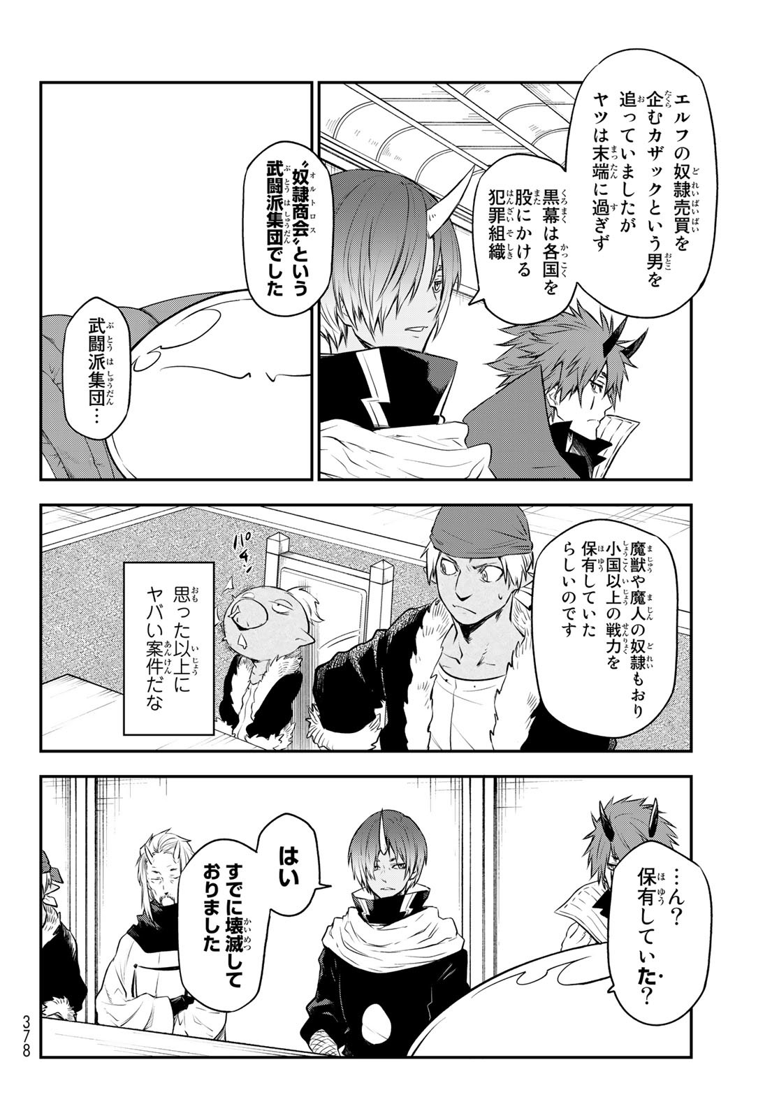 転生したらスライムだった件 Chap 107 - Next Chap 108