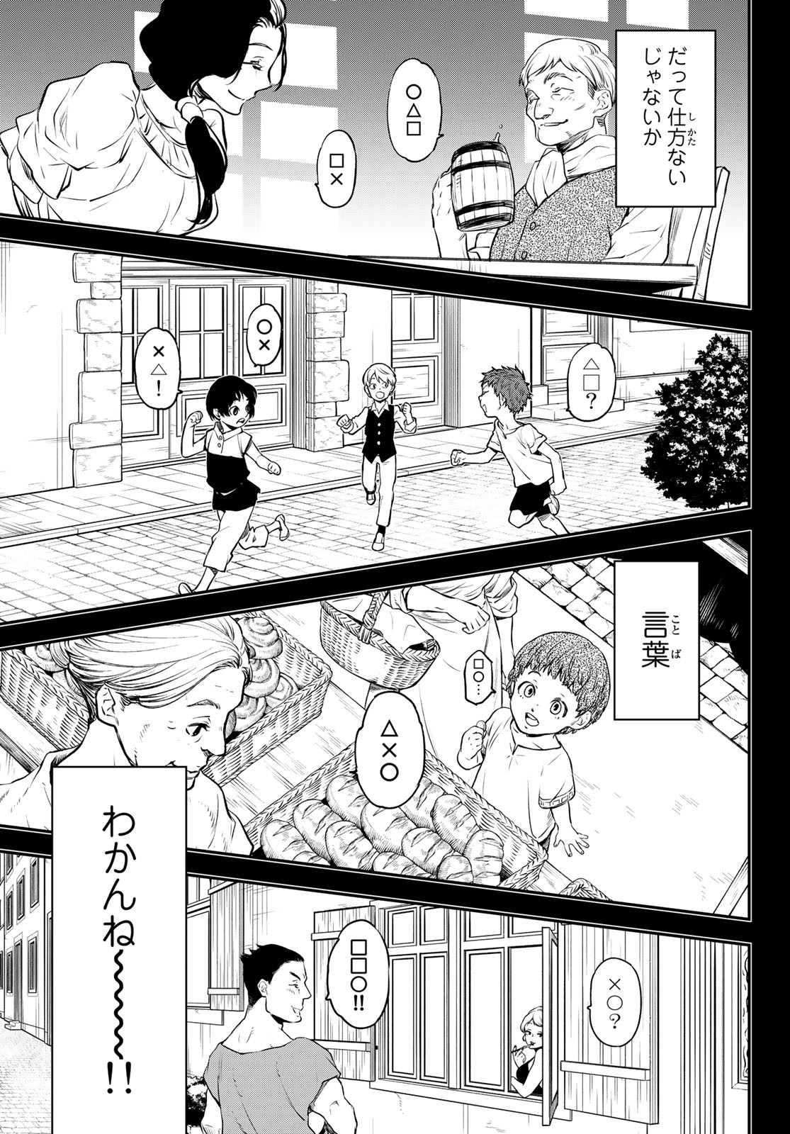 転生したらスライムだった件 Chap 107 - Next Chap 108