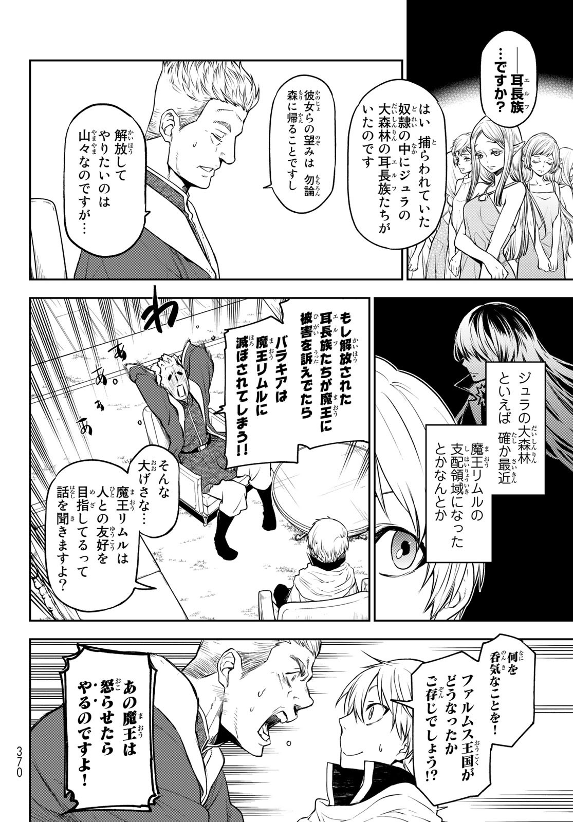 転生したらスライムだった件 Chap 108 - Next Chap 109