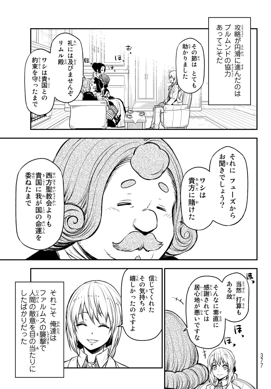 転生したらスライムだった件 Chap 108 - Next Chap 109