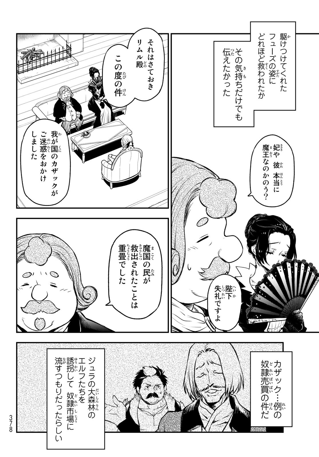 転生したらスライムだった件 Chap 108 - Next Chap 109