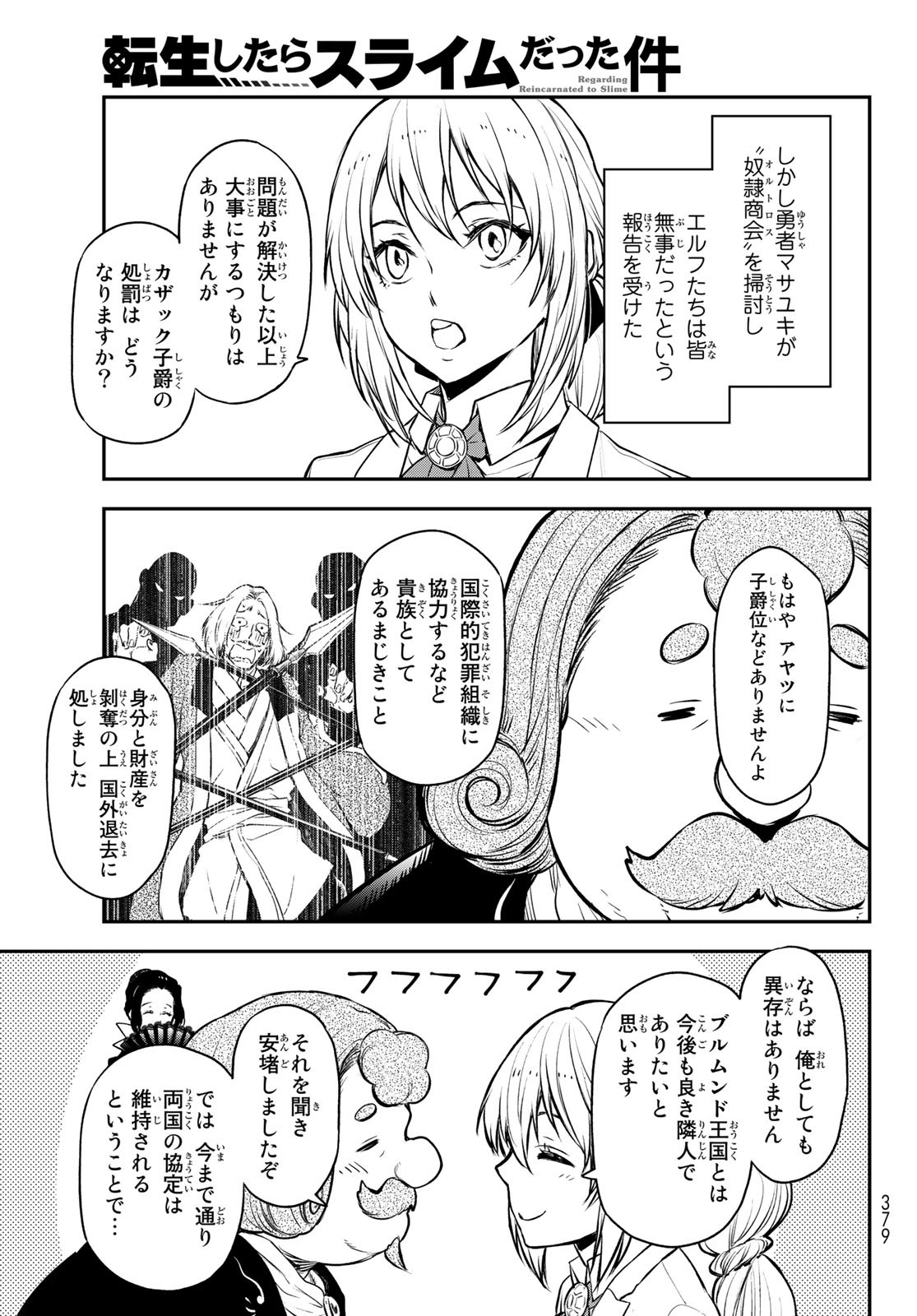 転生したらスライムだった件 Chap 108 - Next Chap 109